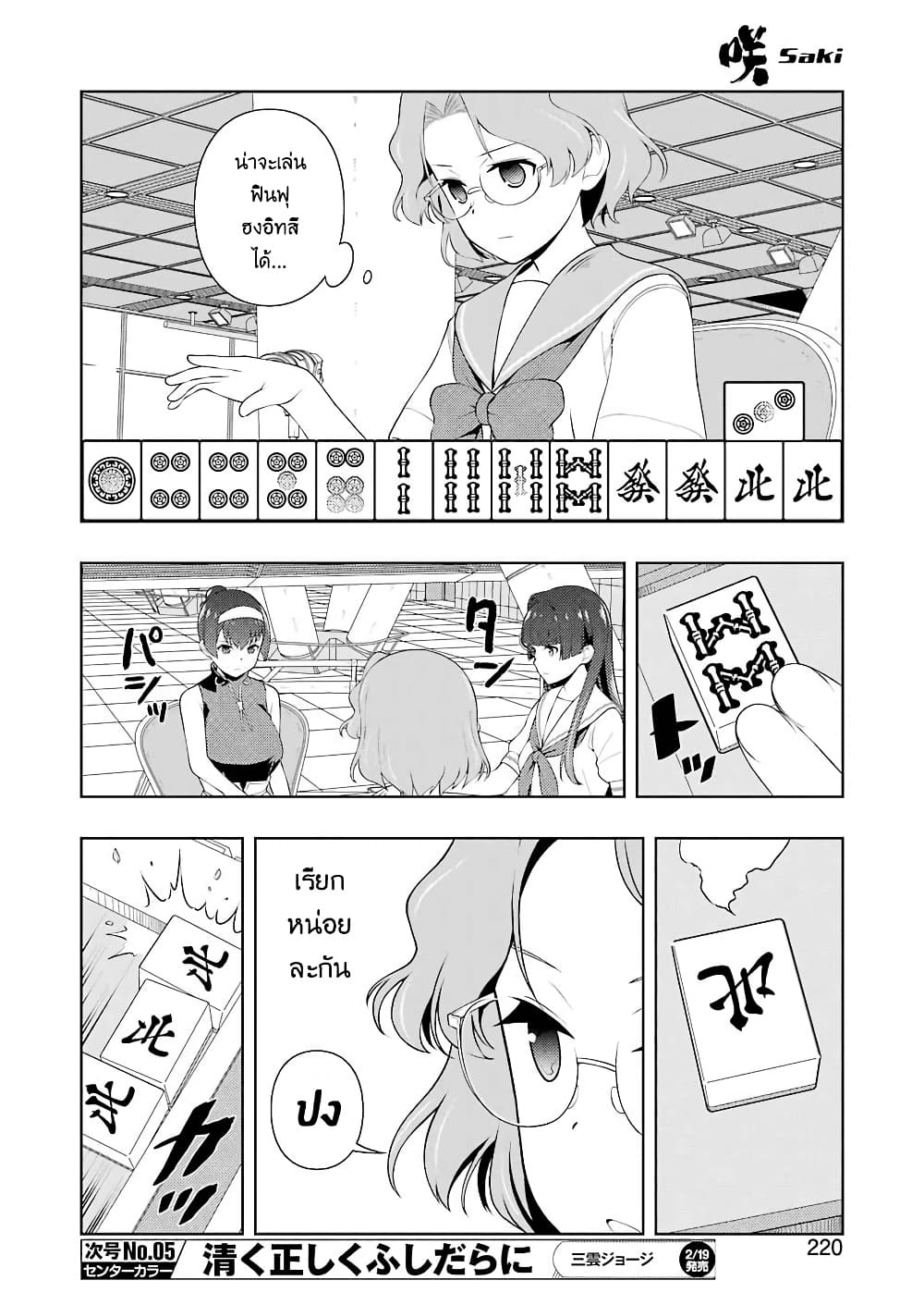 Saki page 6