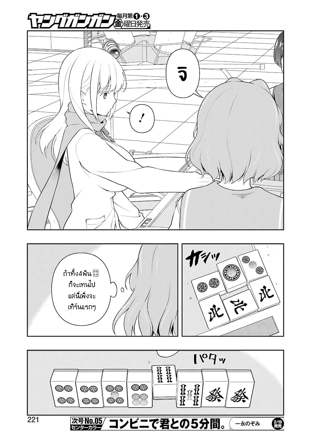 Saki page 7