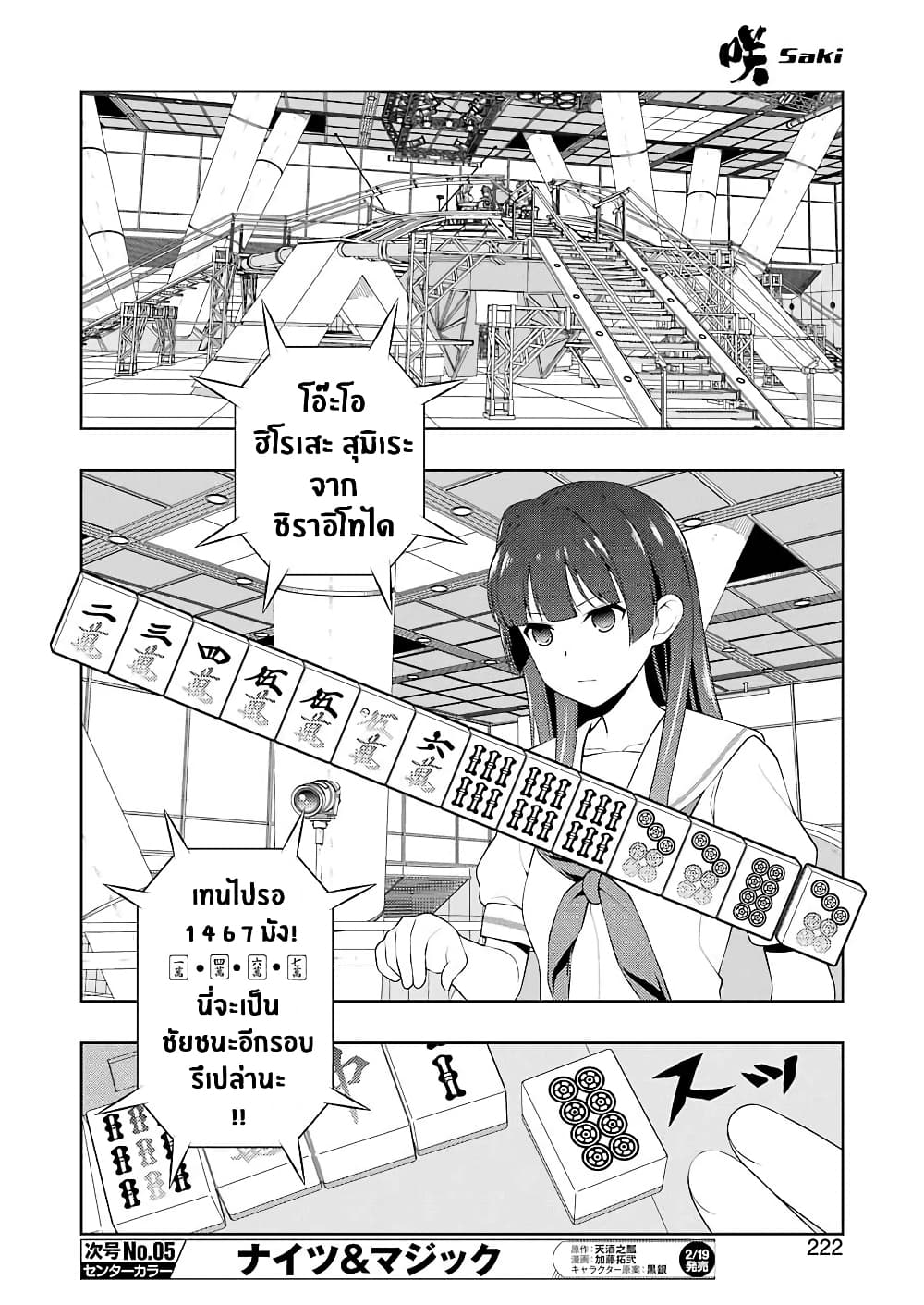 Saki page 8