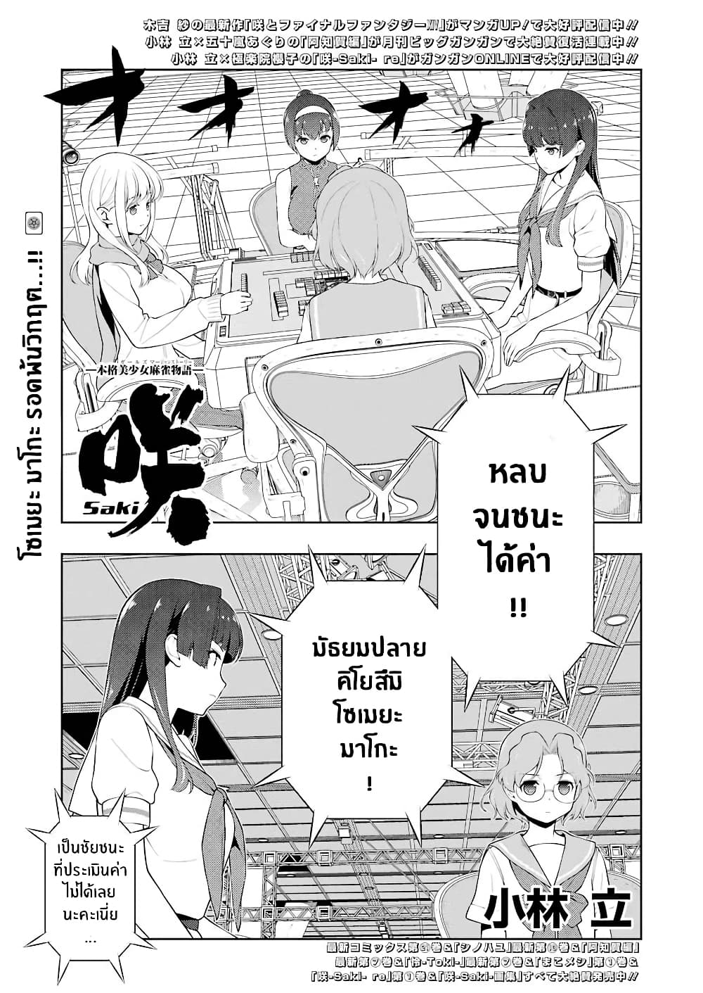 Saki page 1