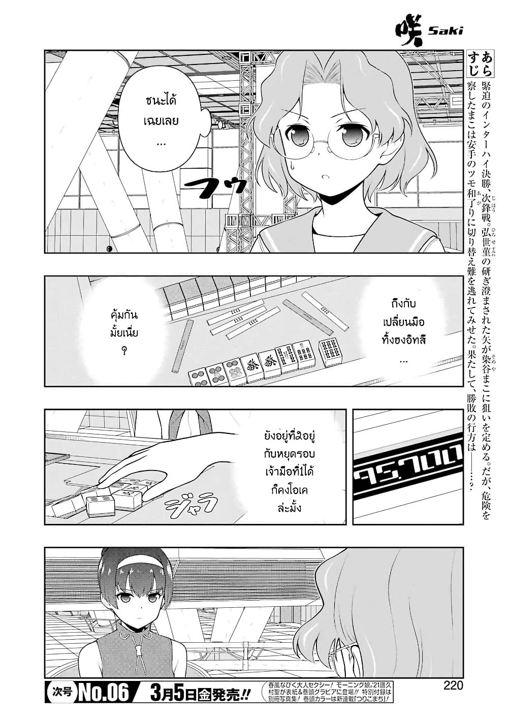 Saki page 3