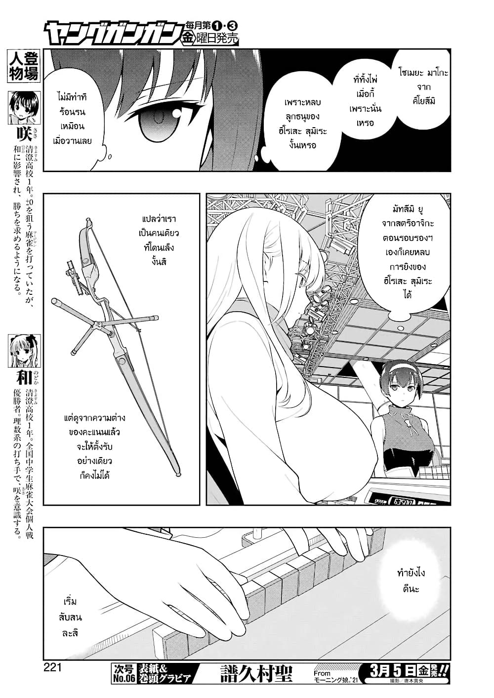 Saki page 4