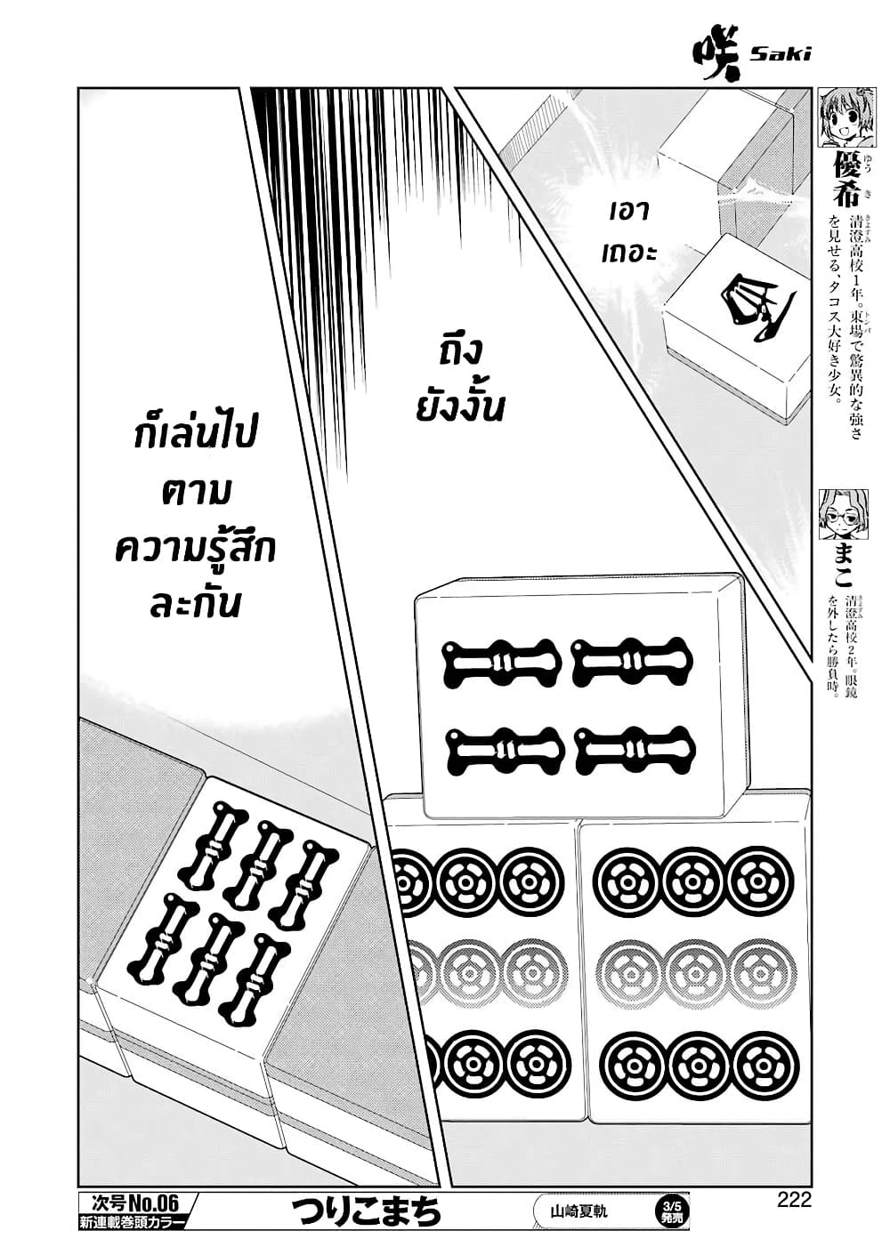 Saki page 5