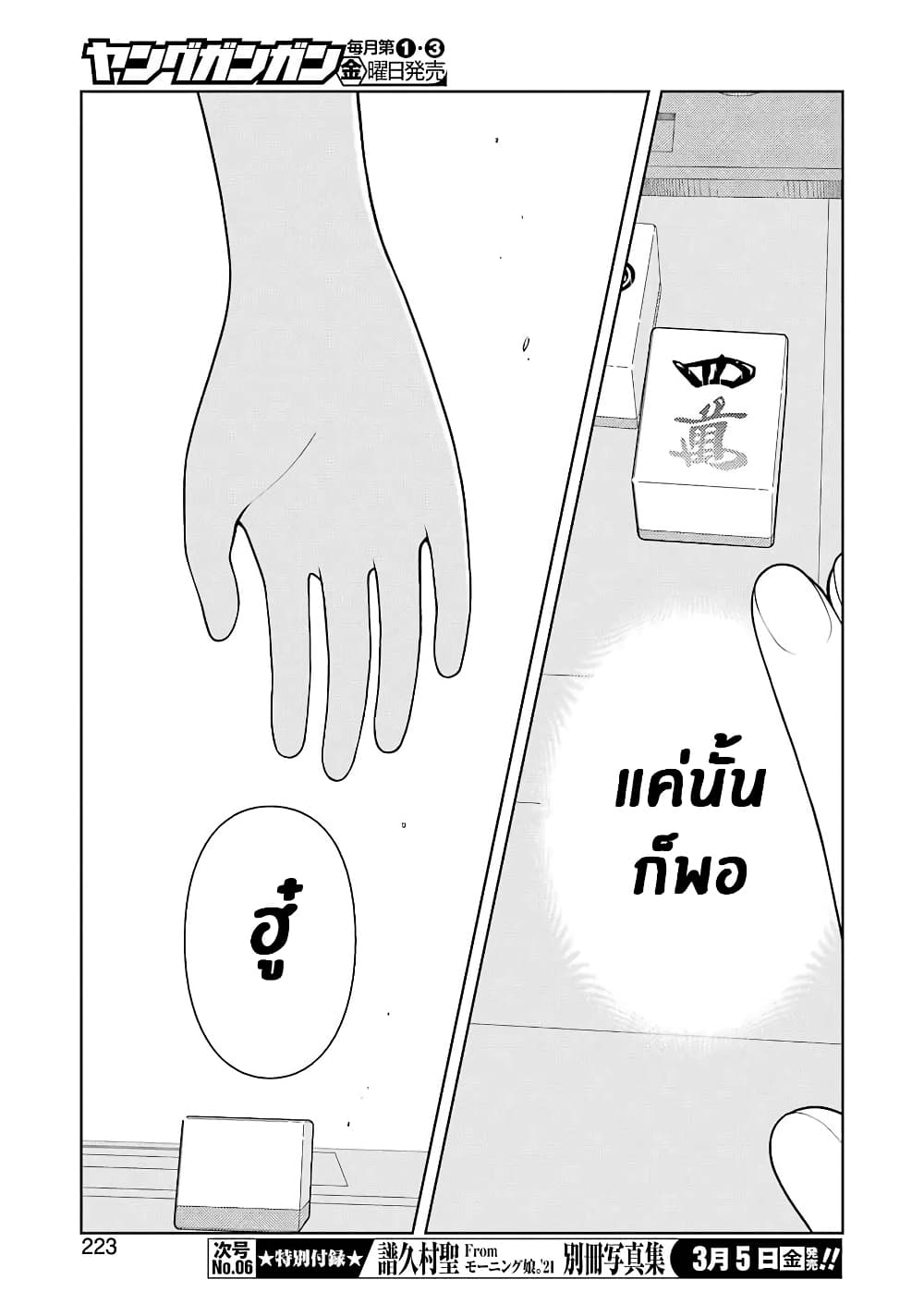 Saki page 6