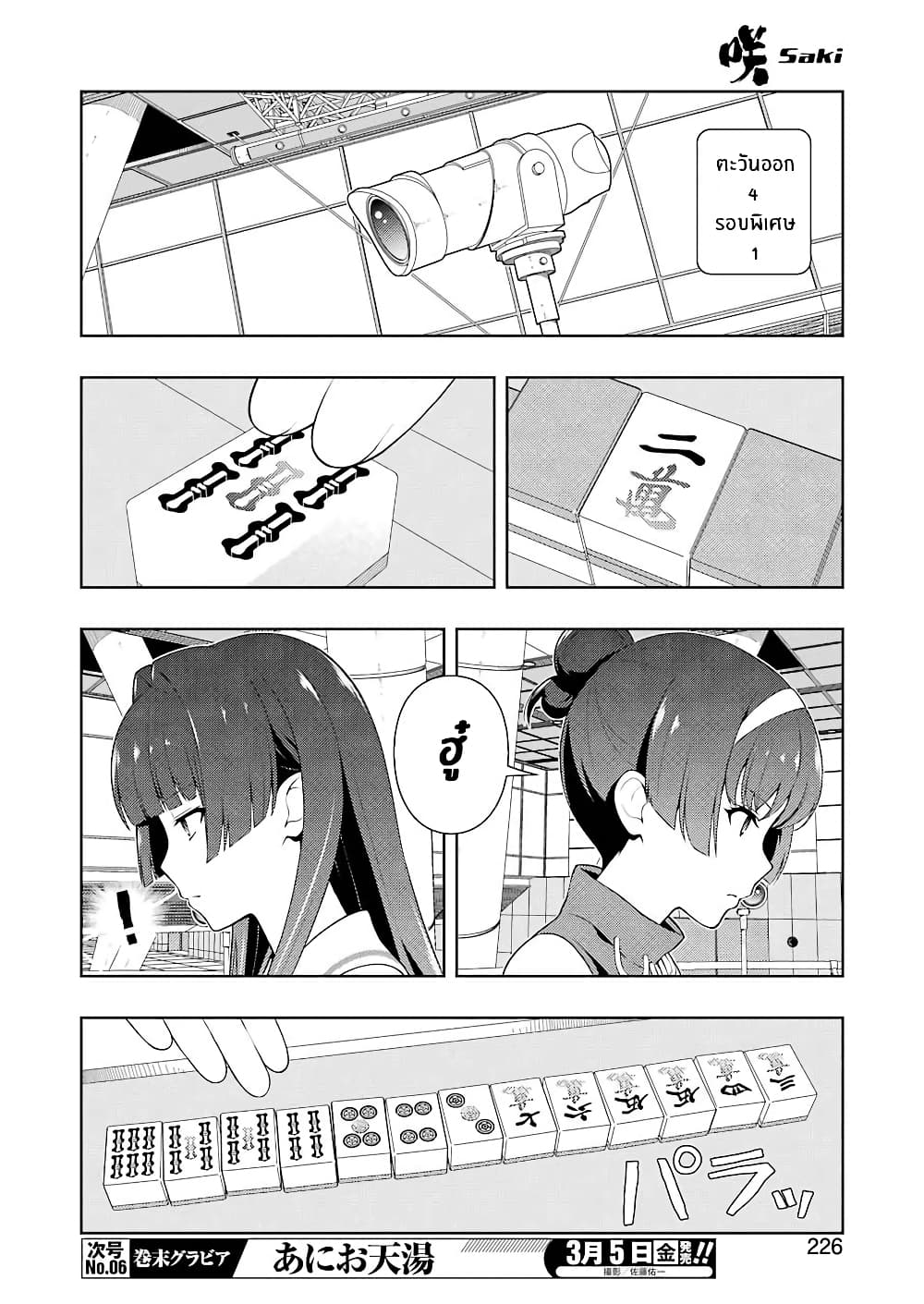 Saki page 8