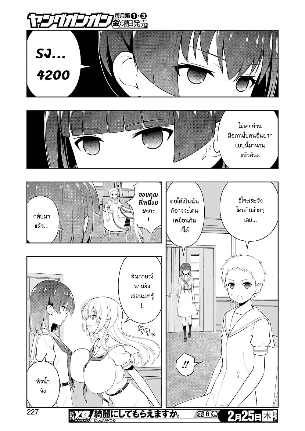 Saki page 9