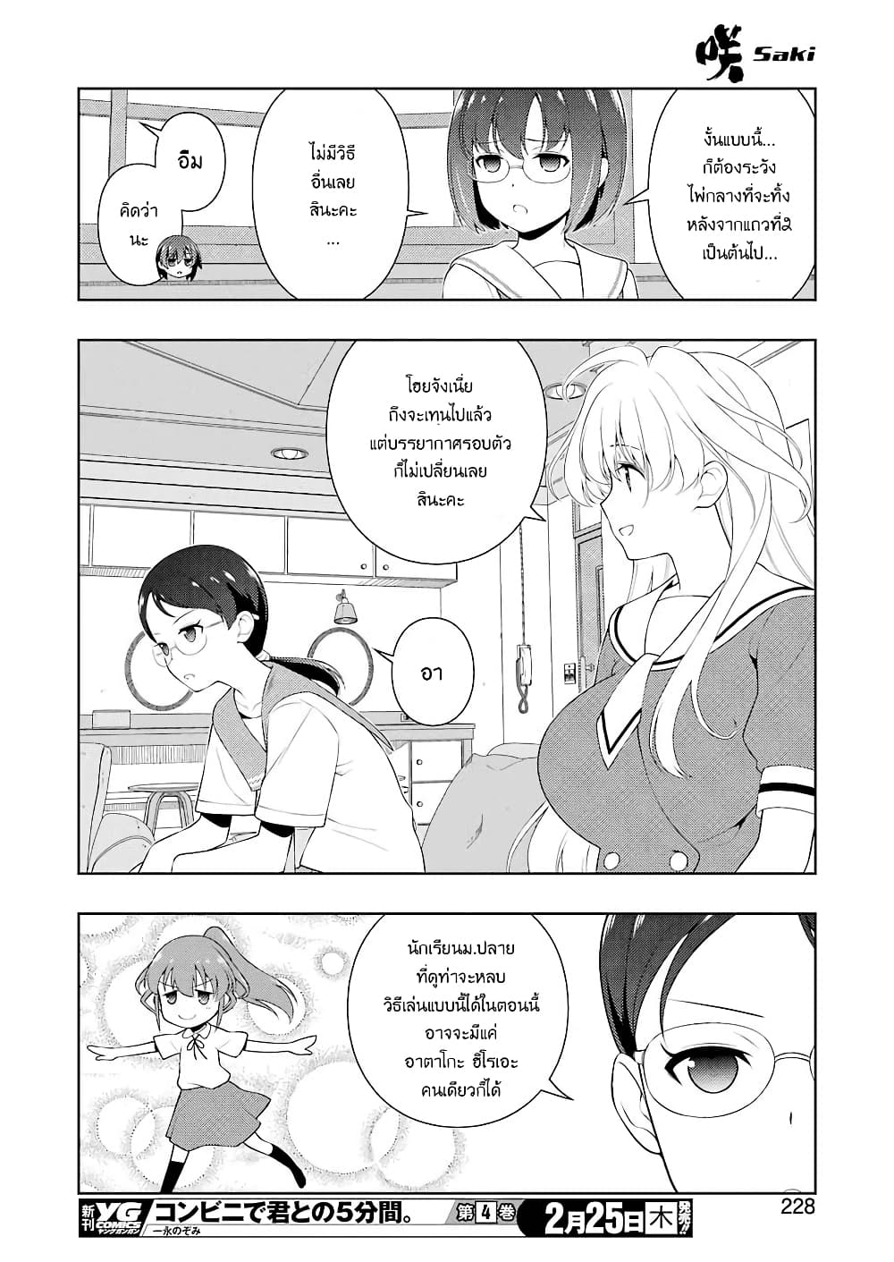 Saki page 10