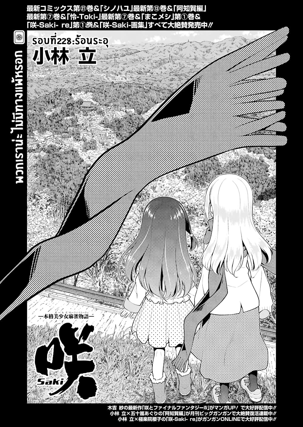 Saki page 1