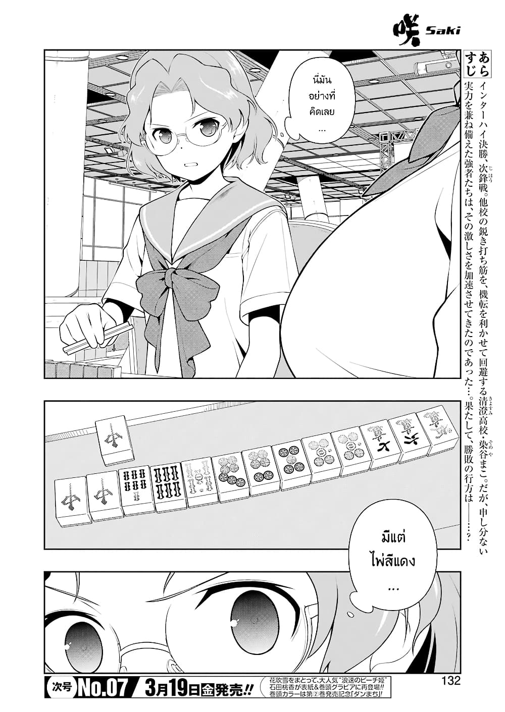 Saki page 2