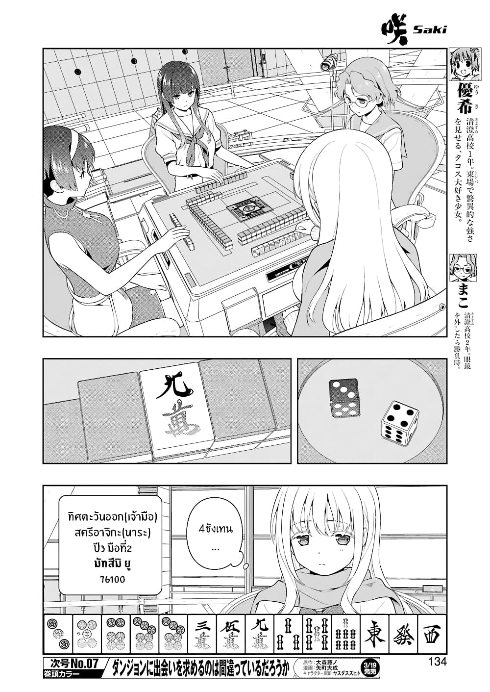 Saki page 4