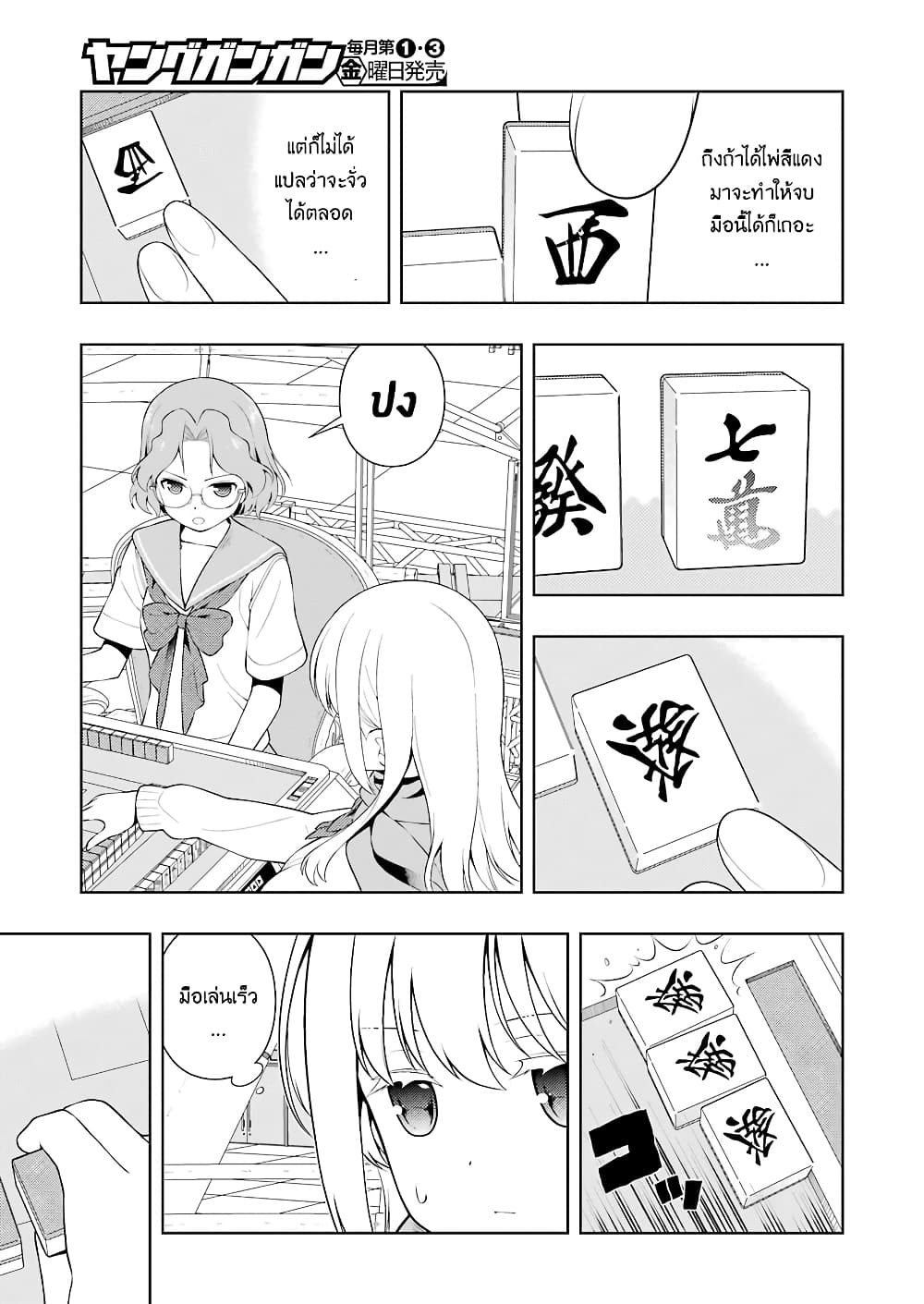 Saki page 5