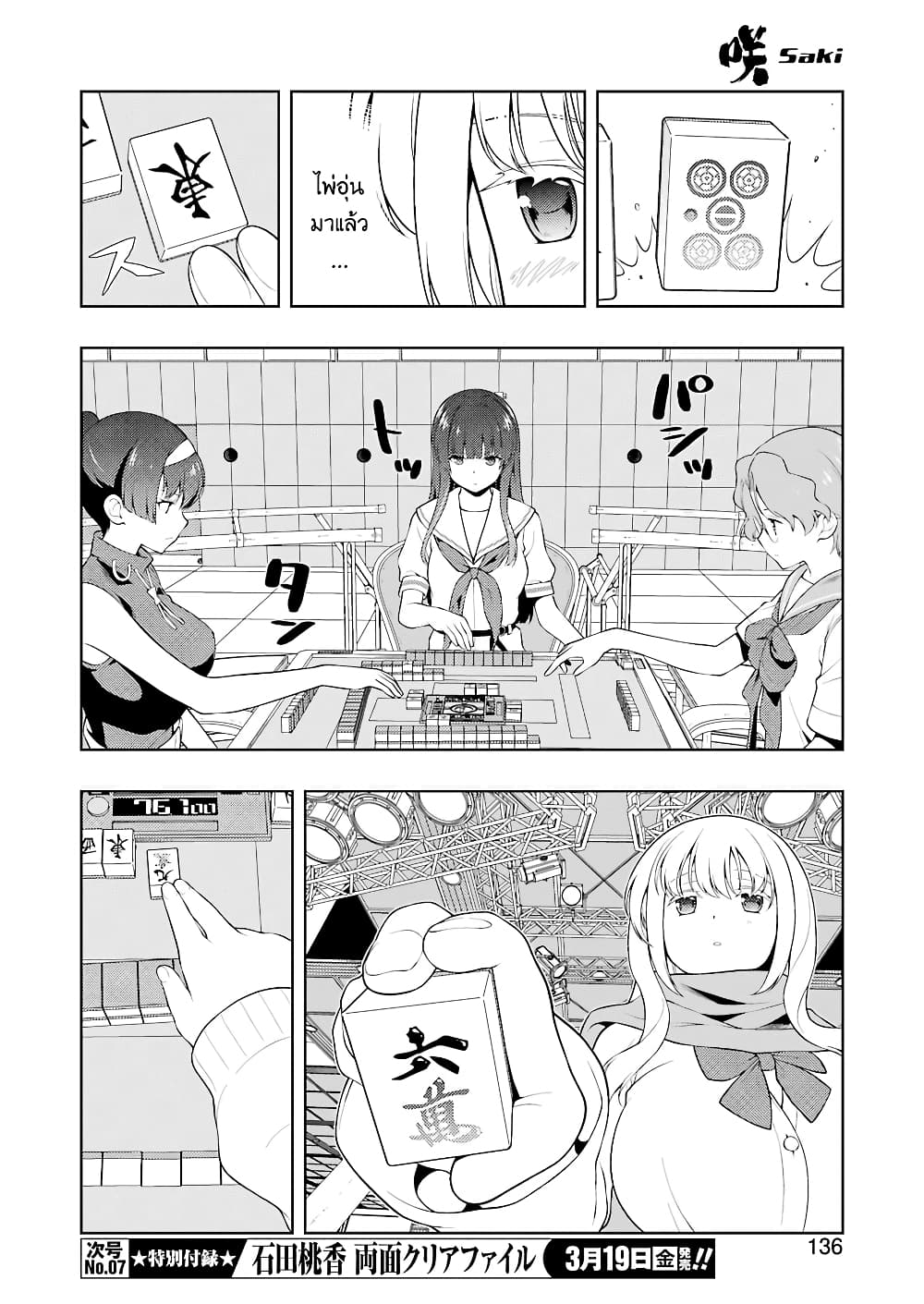 Saki page 6