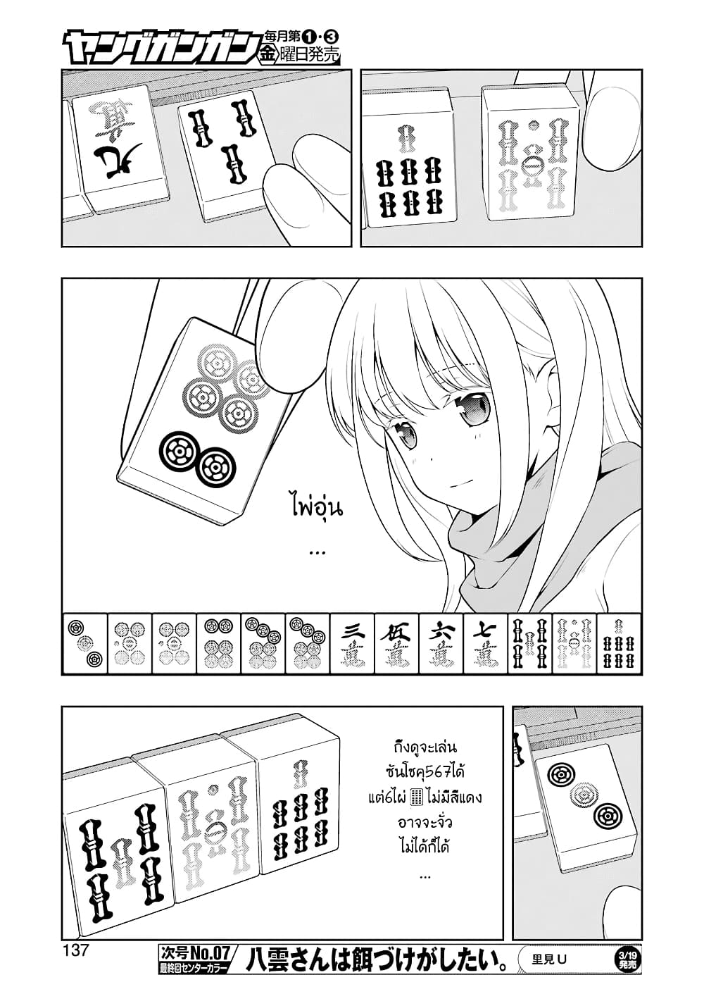 Saki page 7