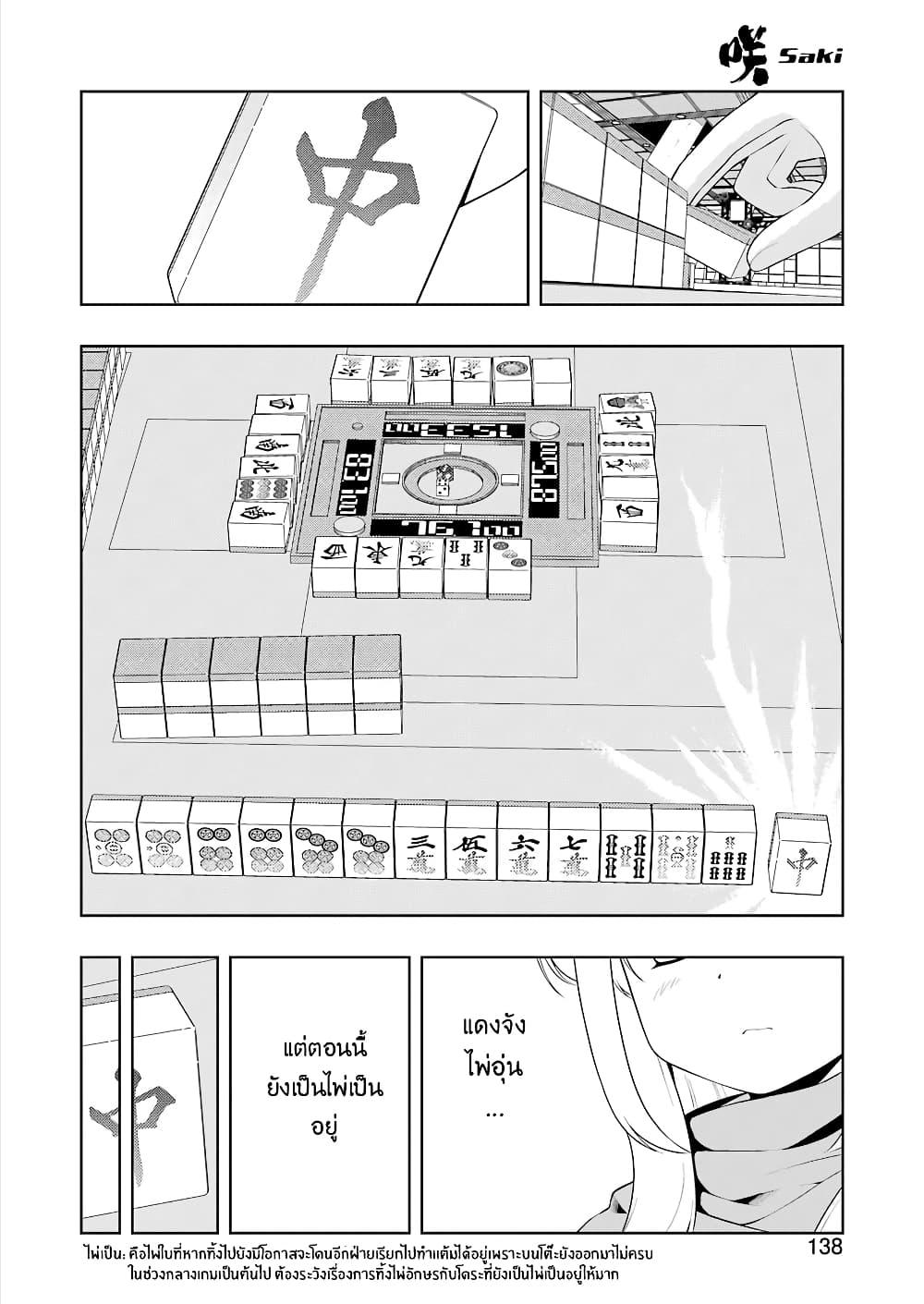 Saki page 8