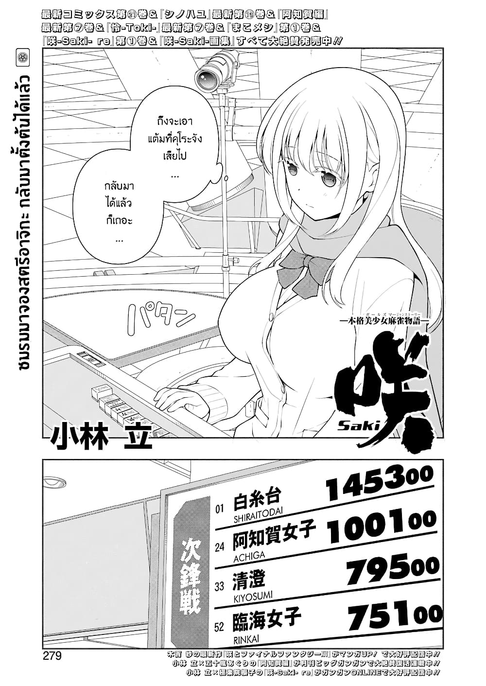 Saki page 1