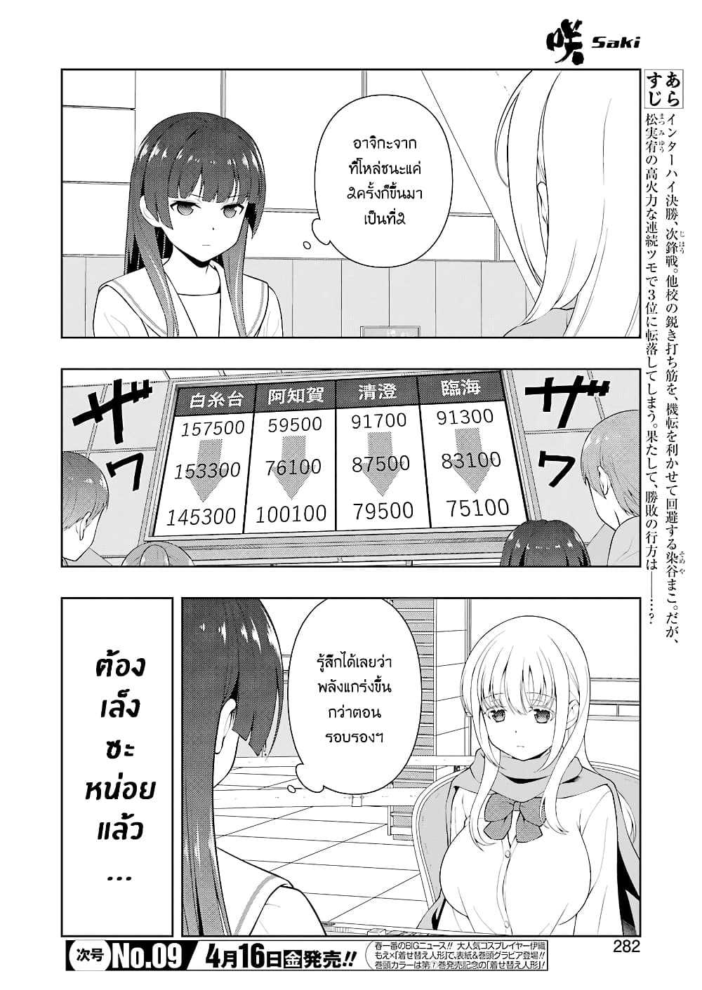 Saki page 3