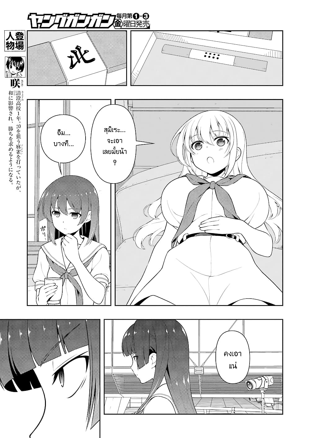 Saki page 4