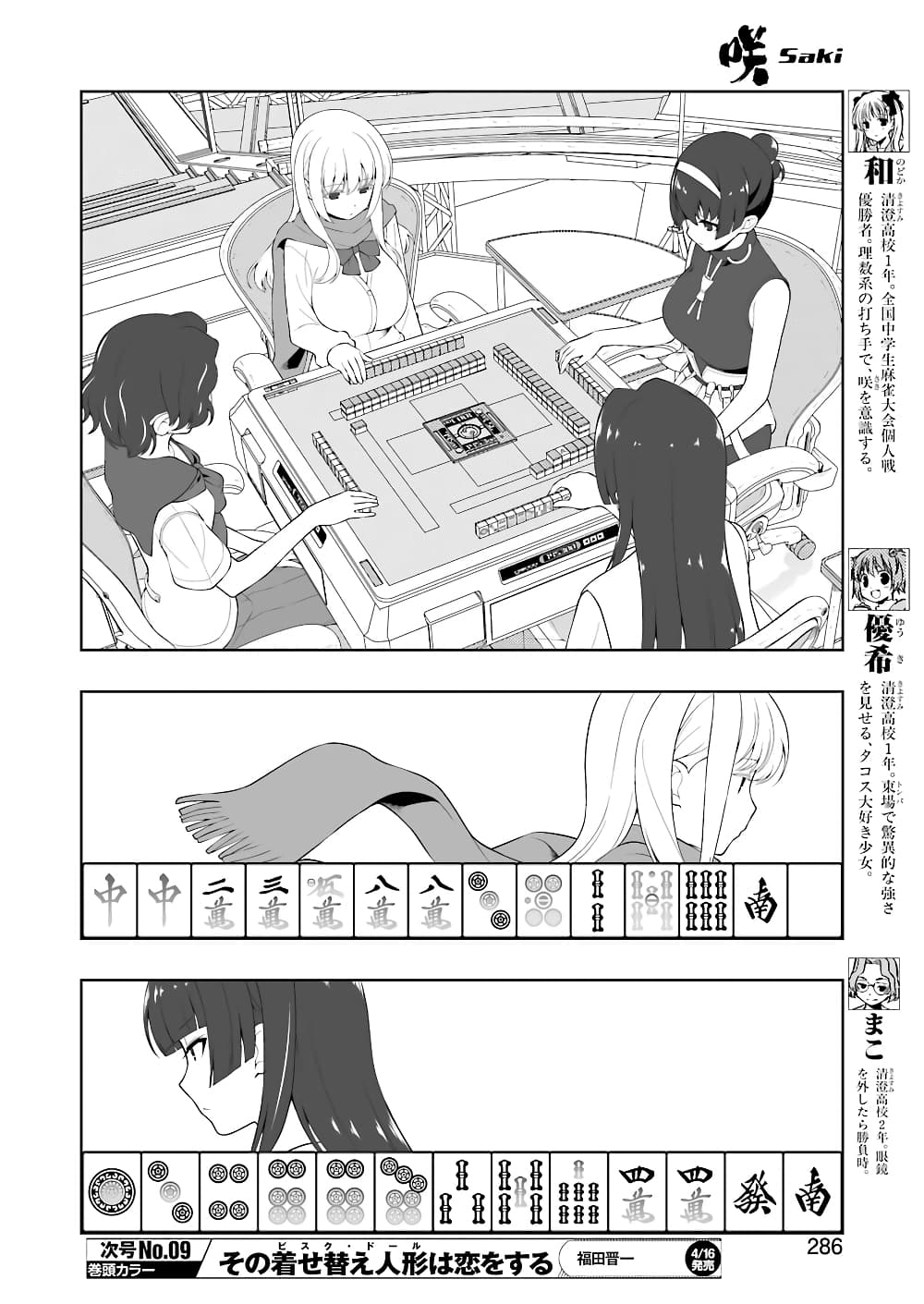 Saki page 7