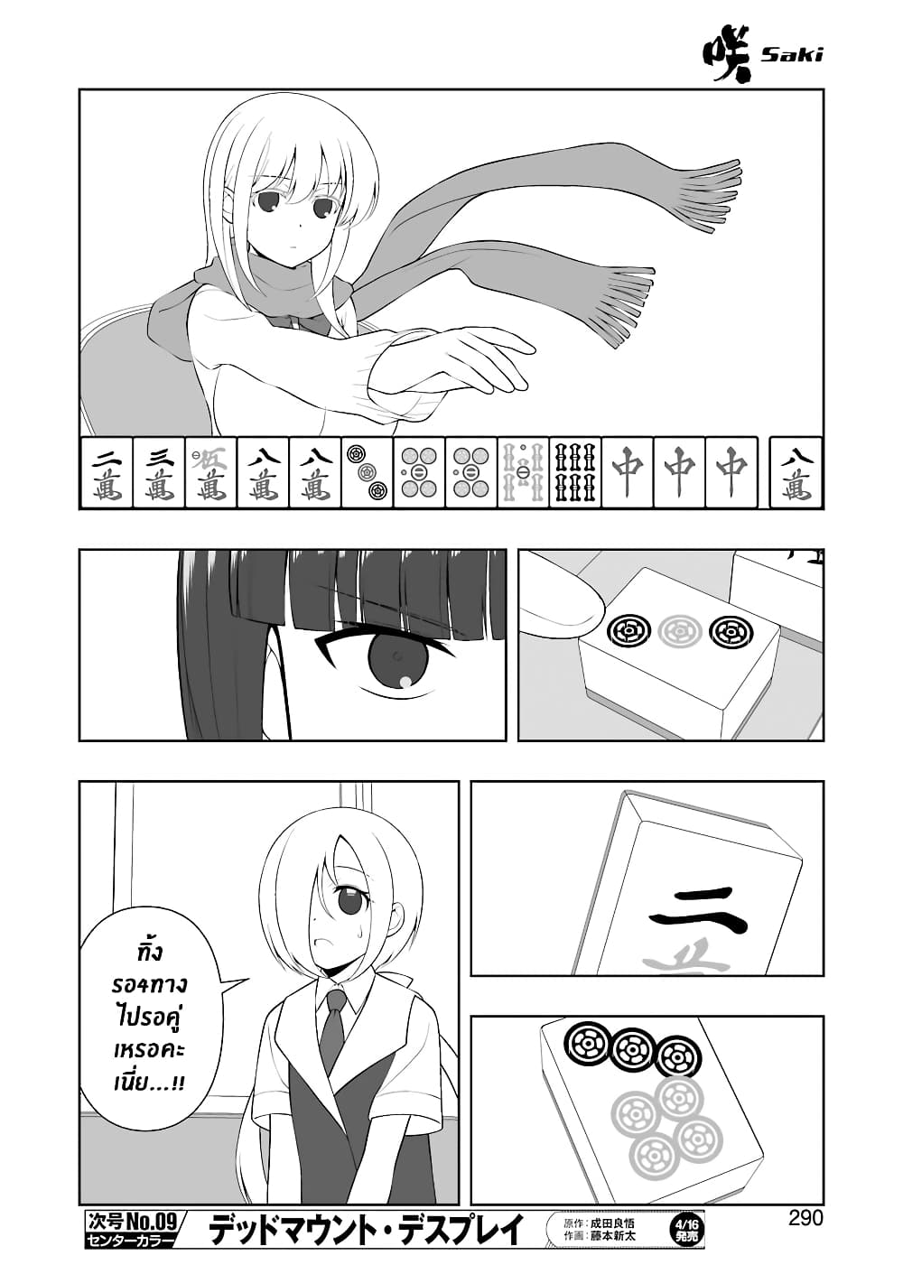 Saki page 10