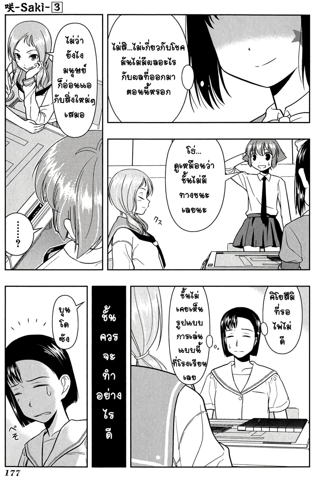 Saki page 3