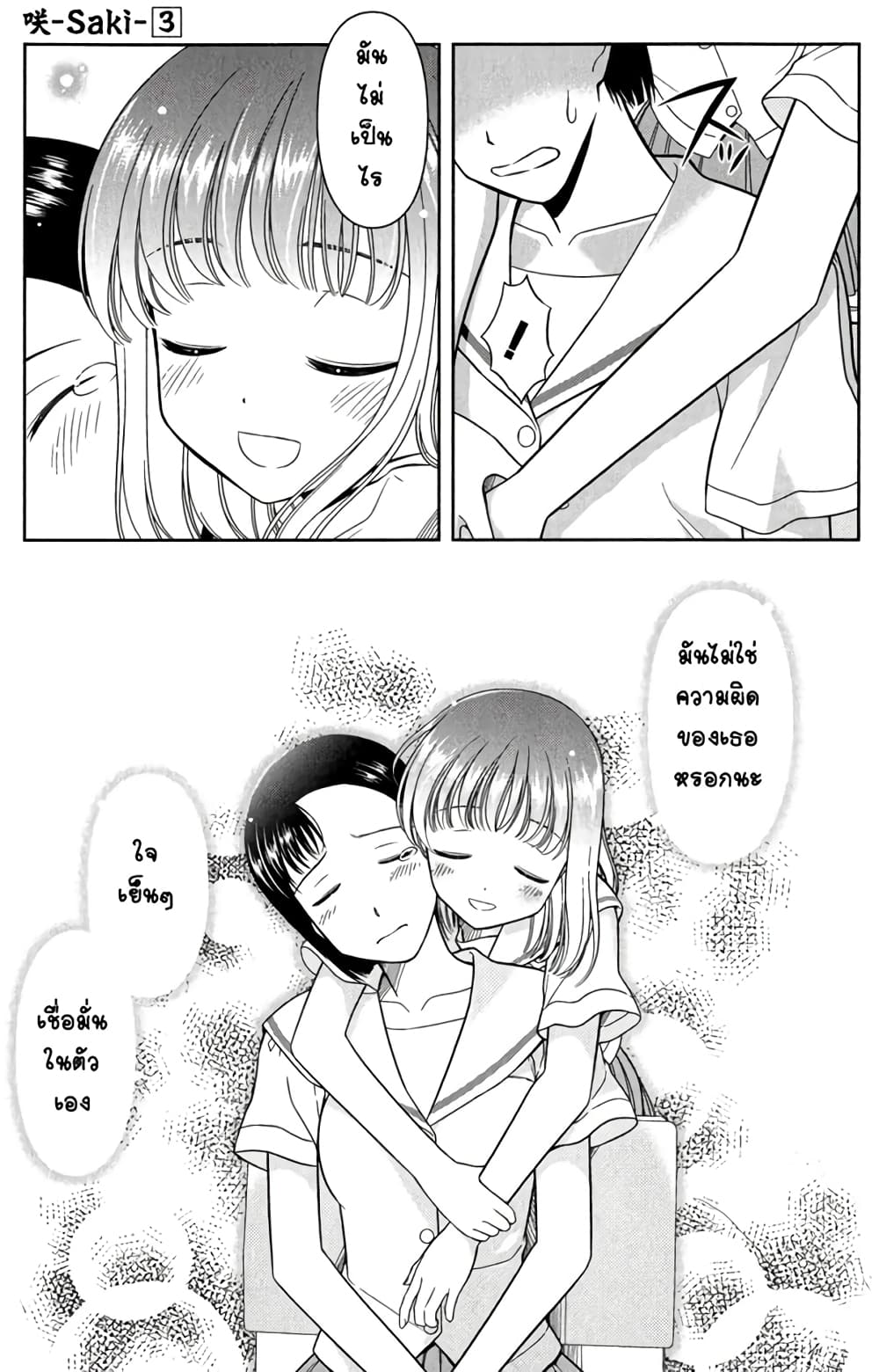 Saki page 5