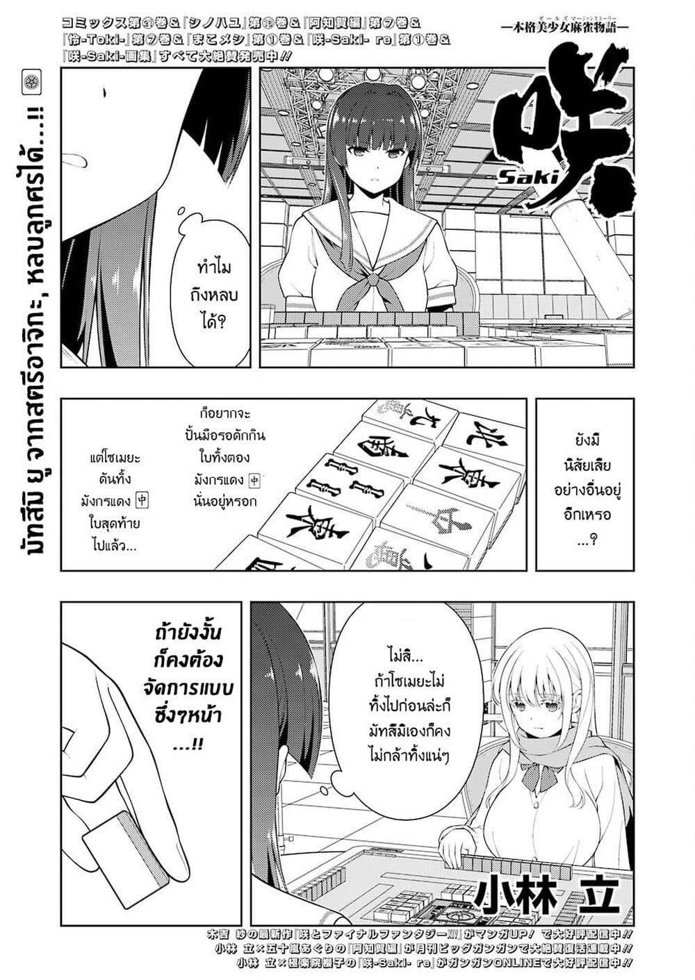 Saki page 1