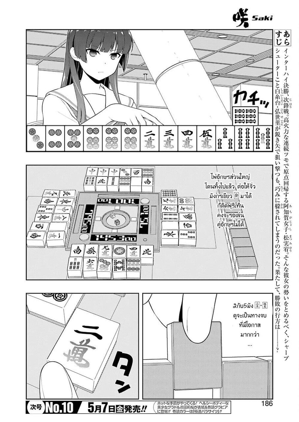 Saki page 3