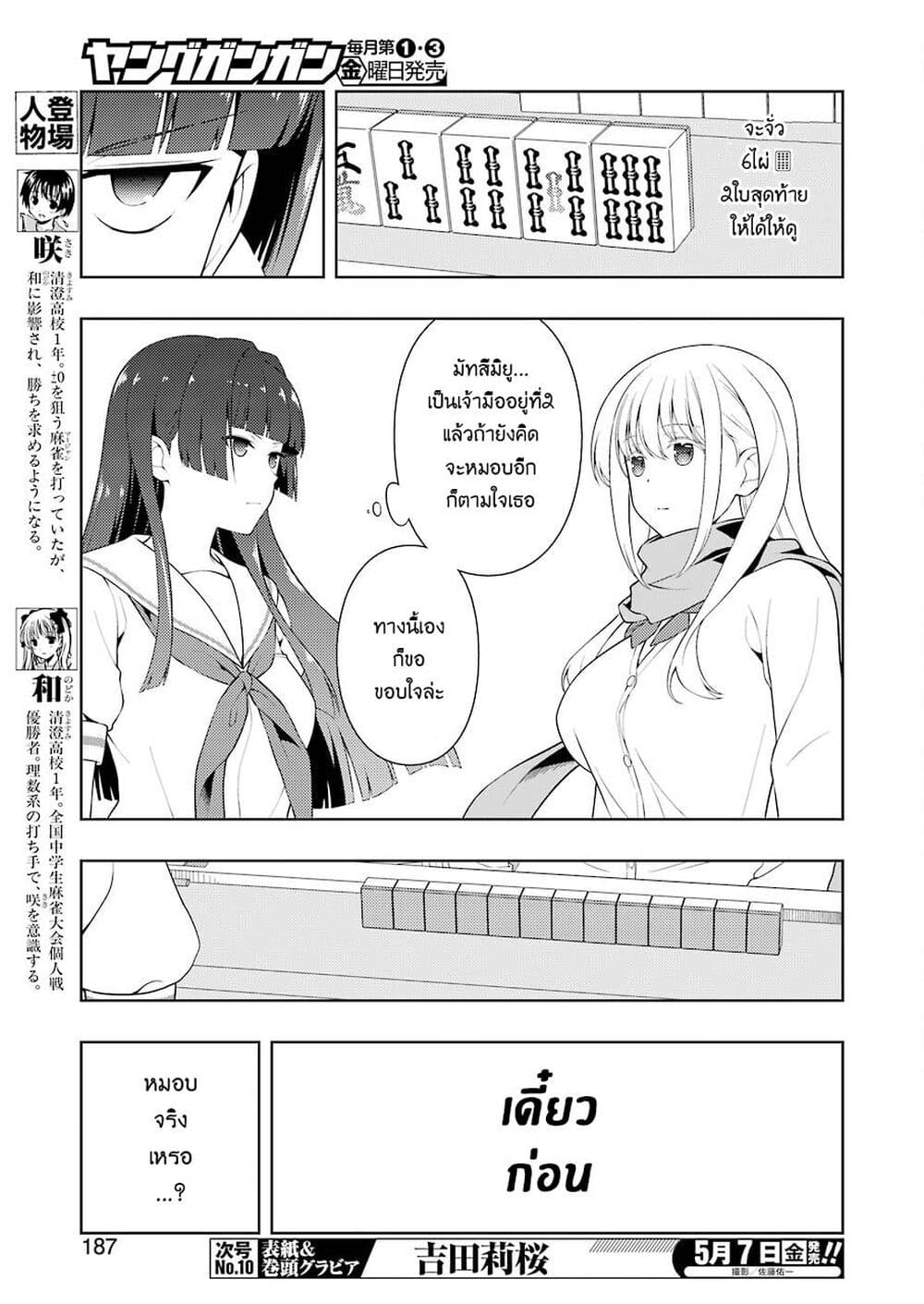 Saki page 4