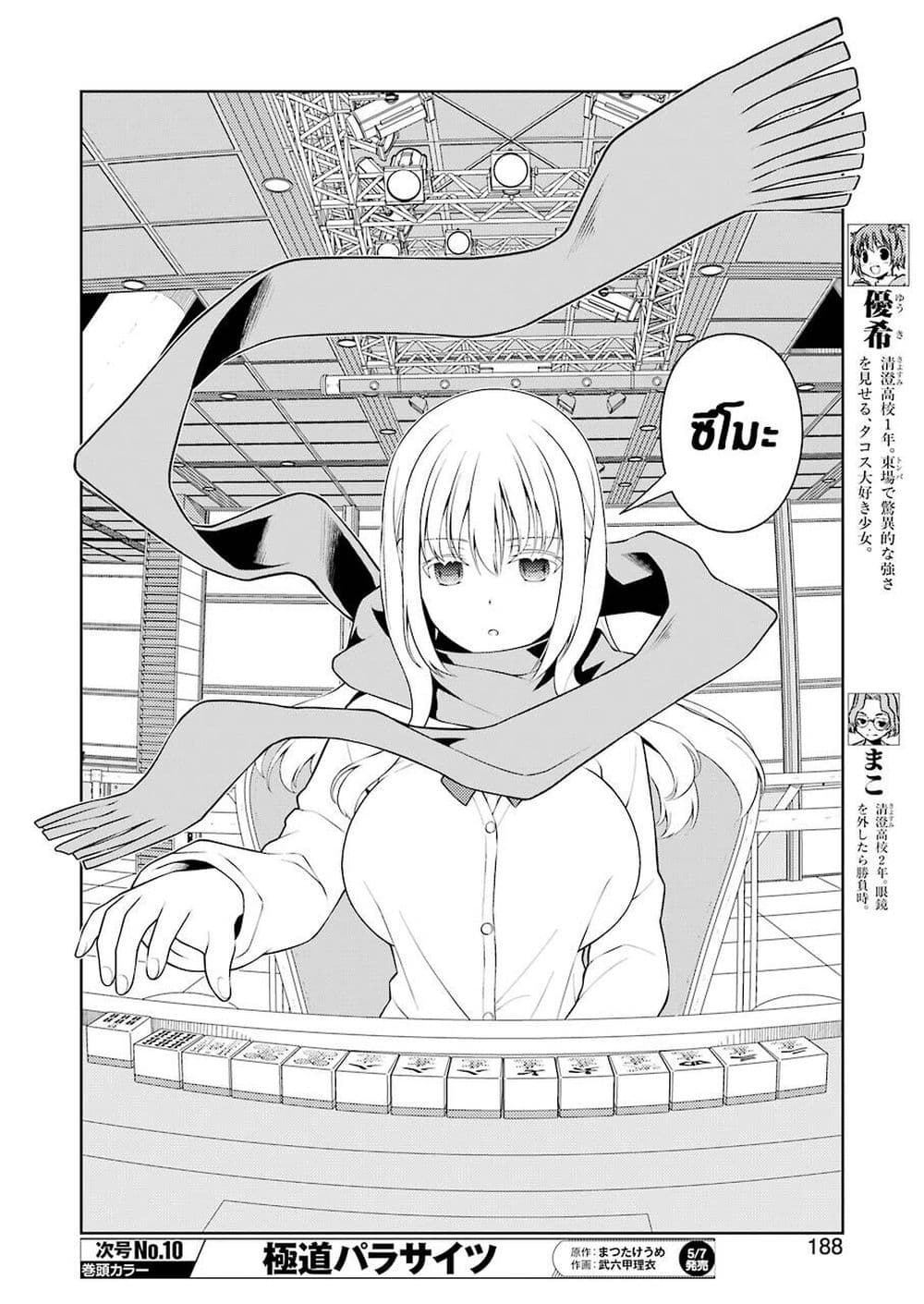 Saki page 5