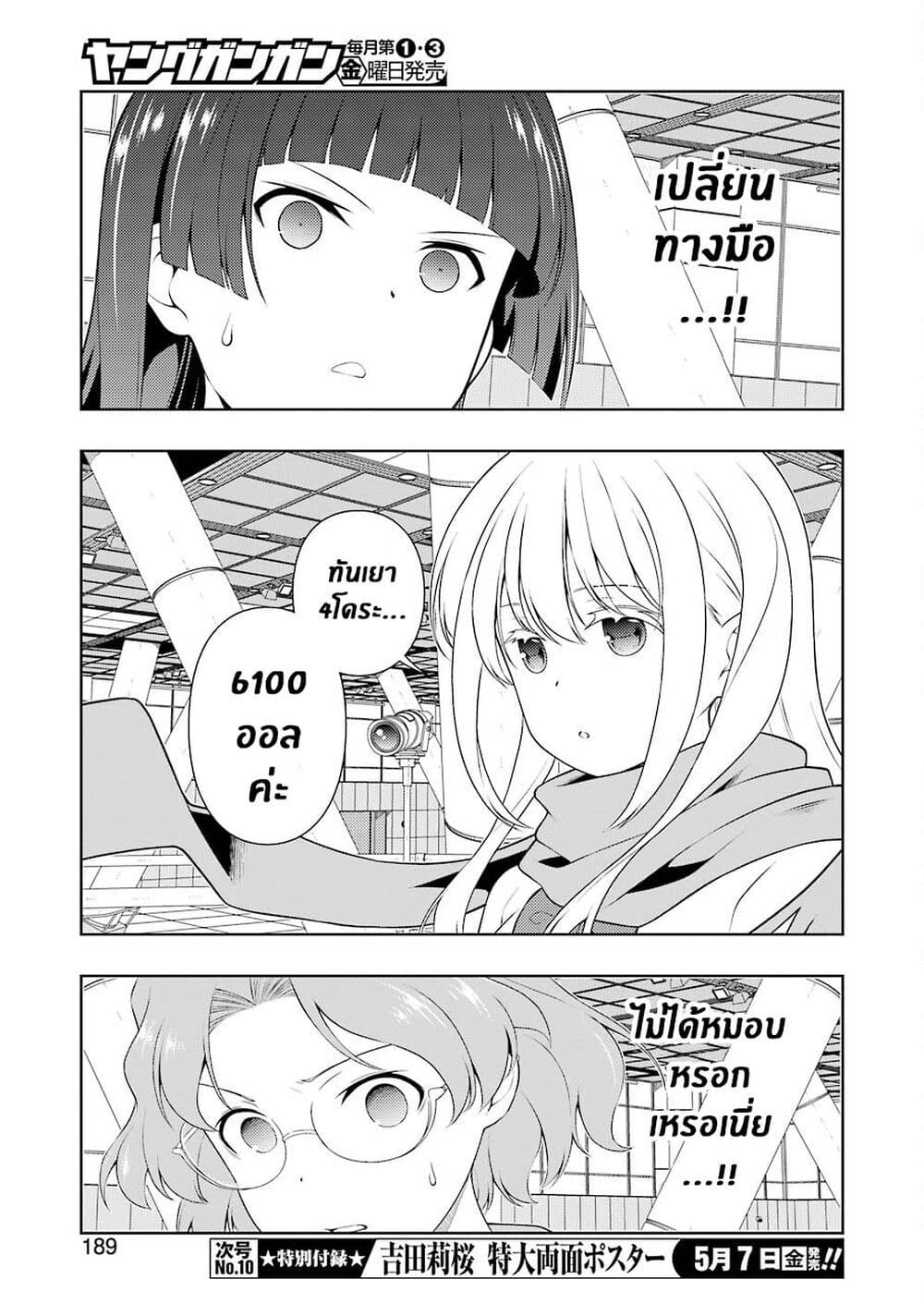 Saki page 6