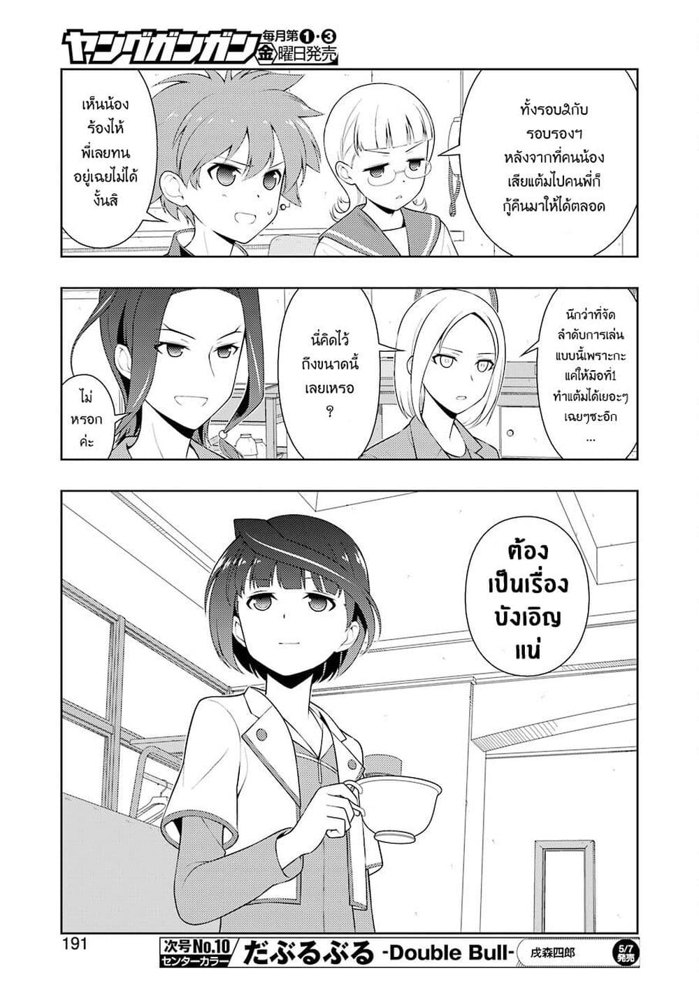 Saki page 8