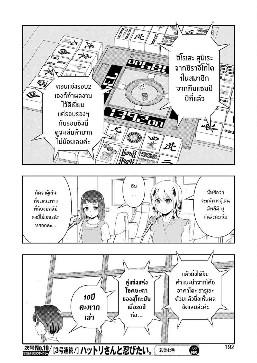 Saki page 9