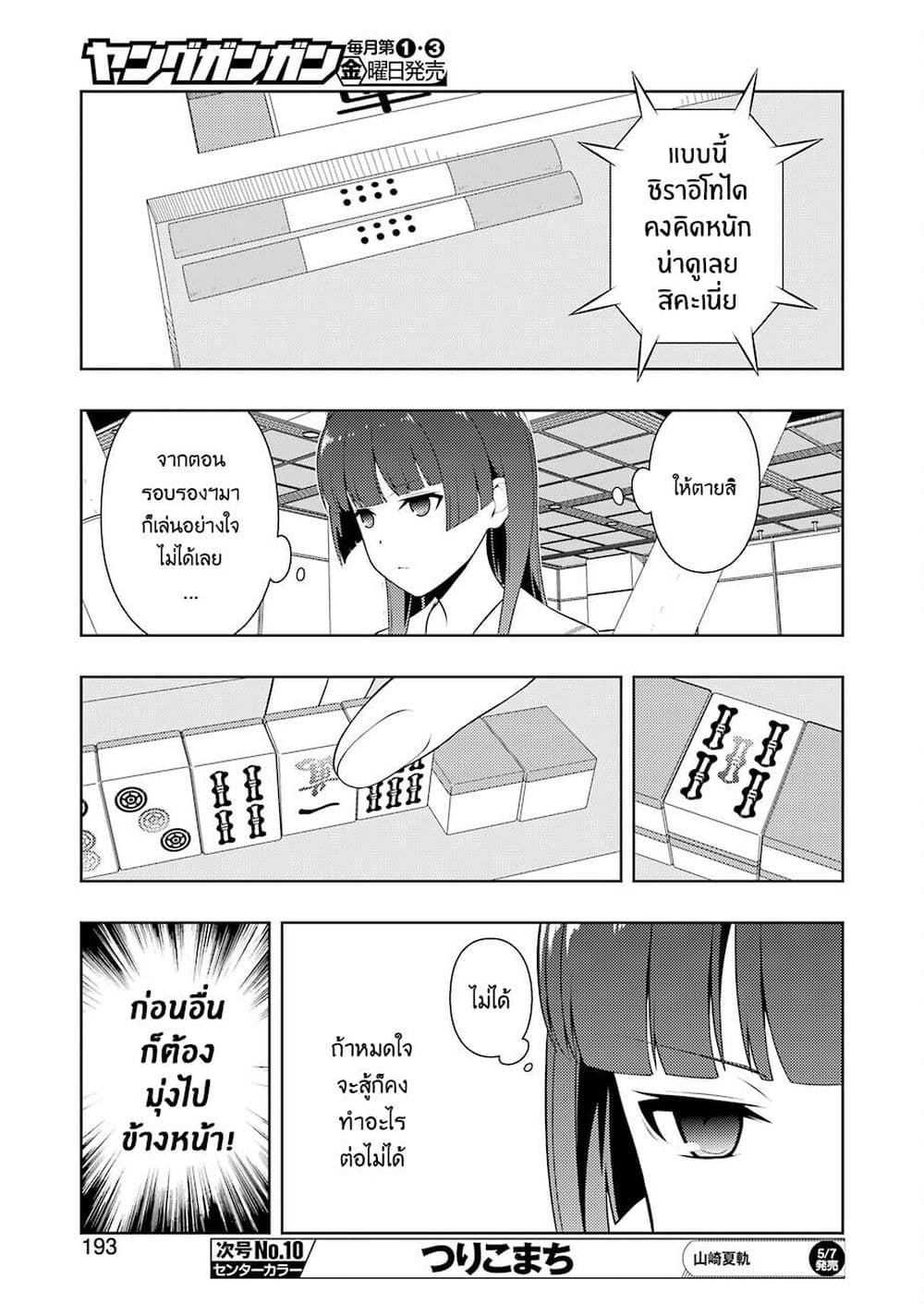 Saki page 10