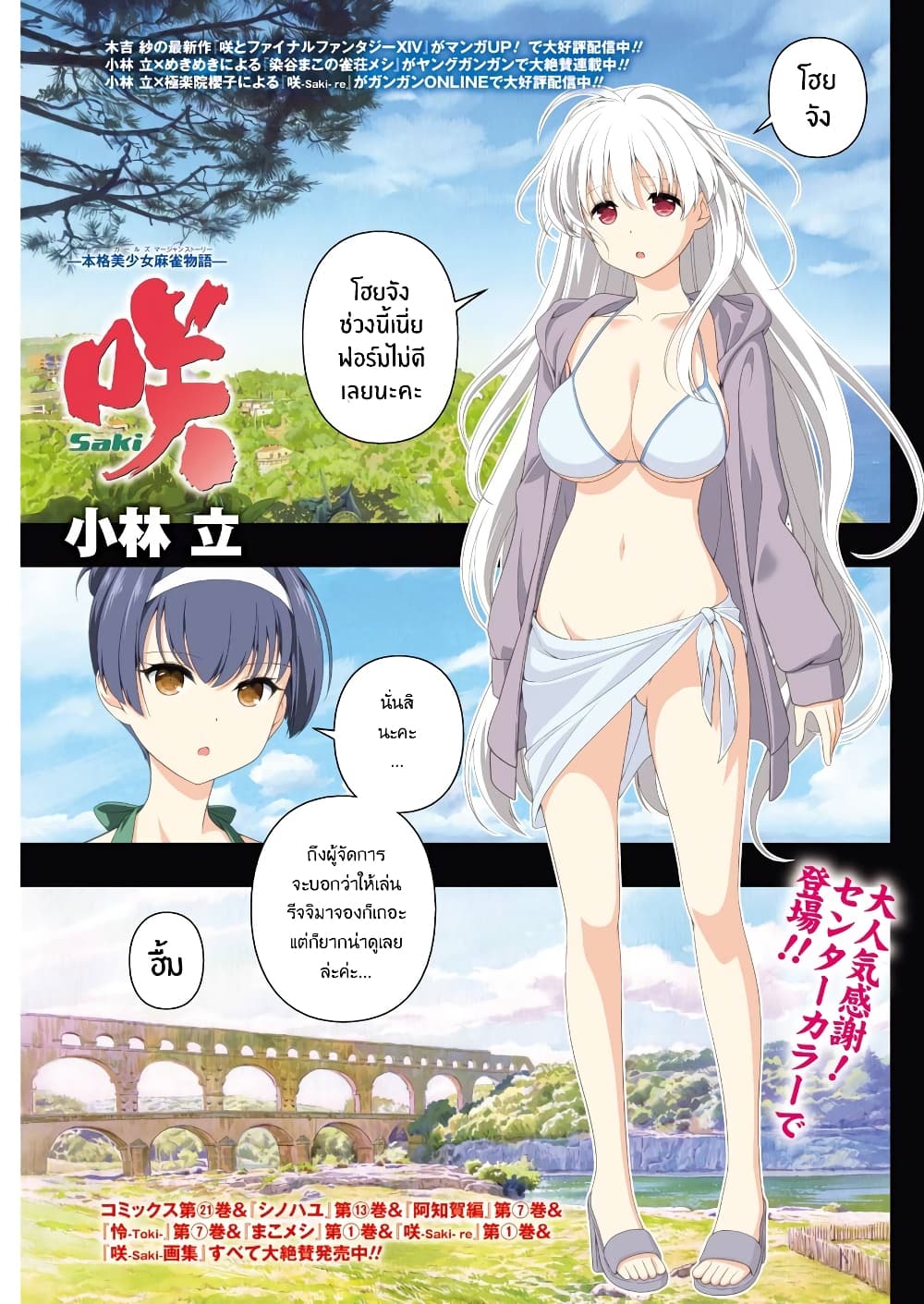 Saki page 1