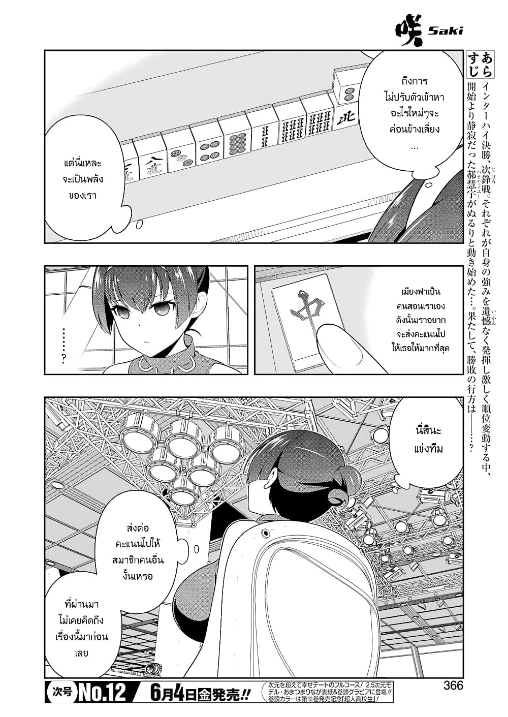 Saki page 5