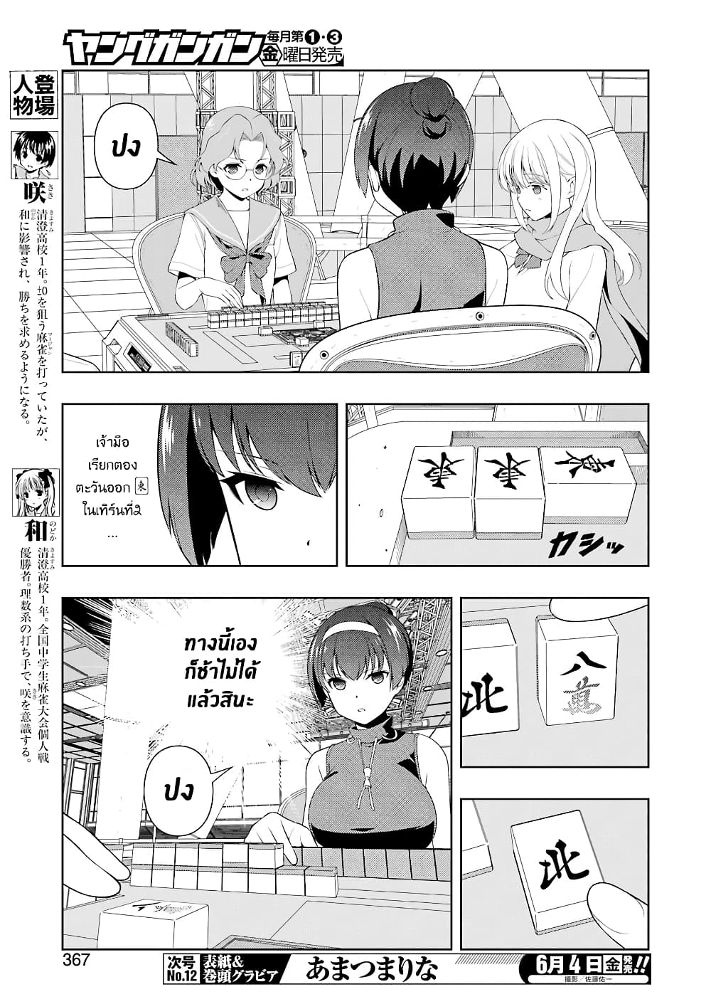 Saki page 6