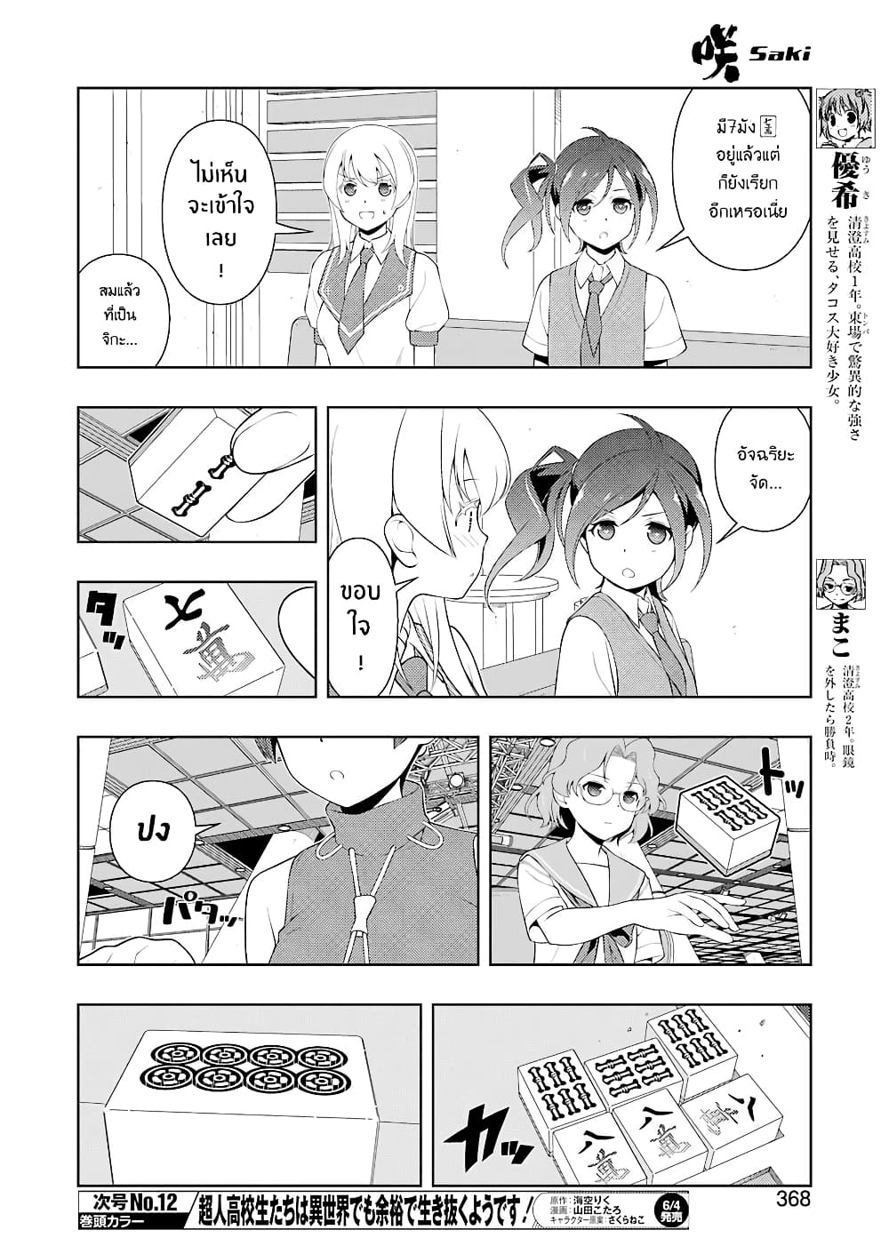 Saki page 7