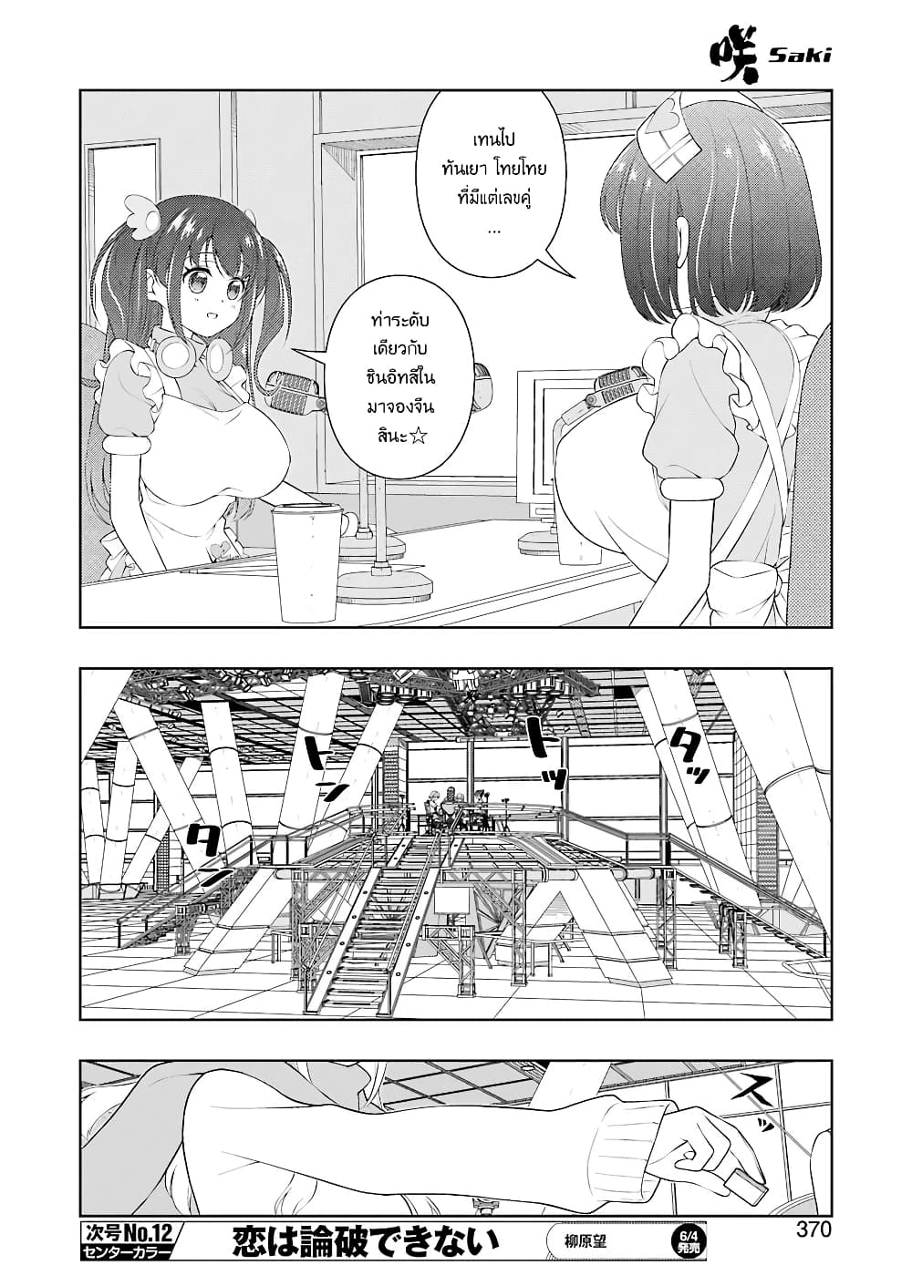 Saki page 9