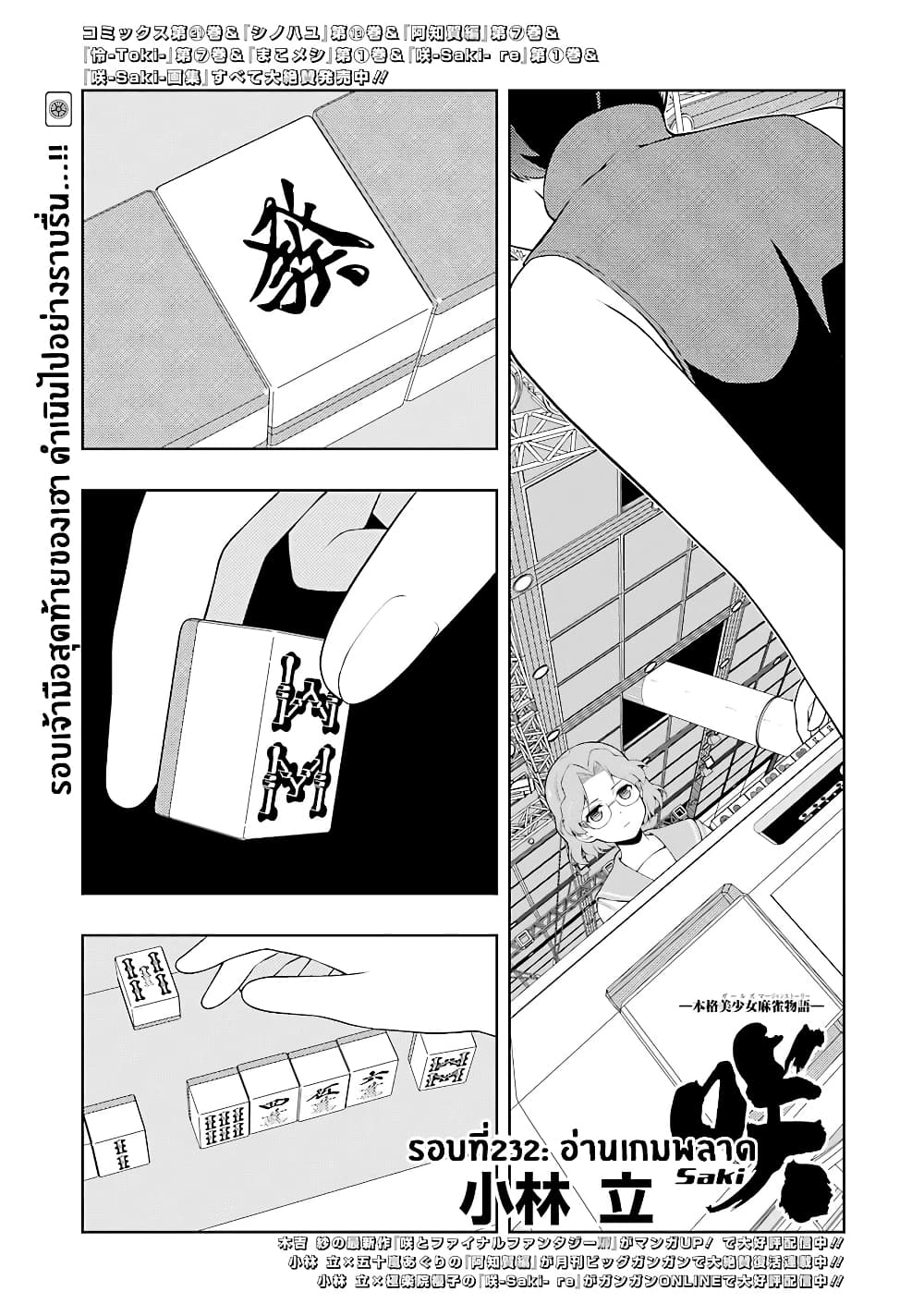 Saki page 1