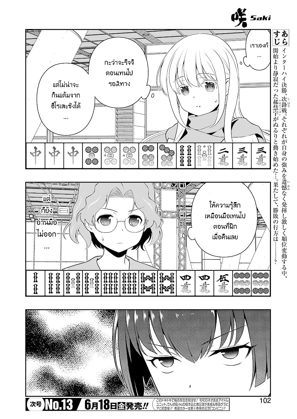 Saki page 3