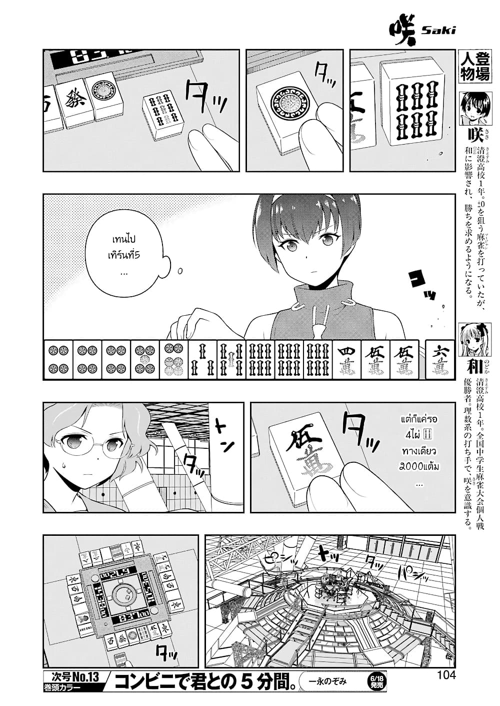 Saki page 5