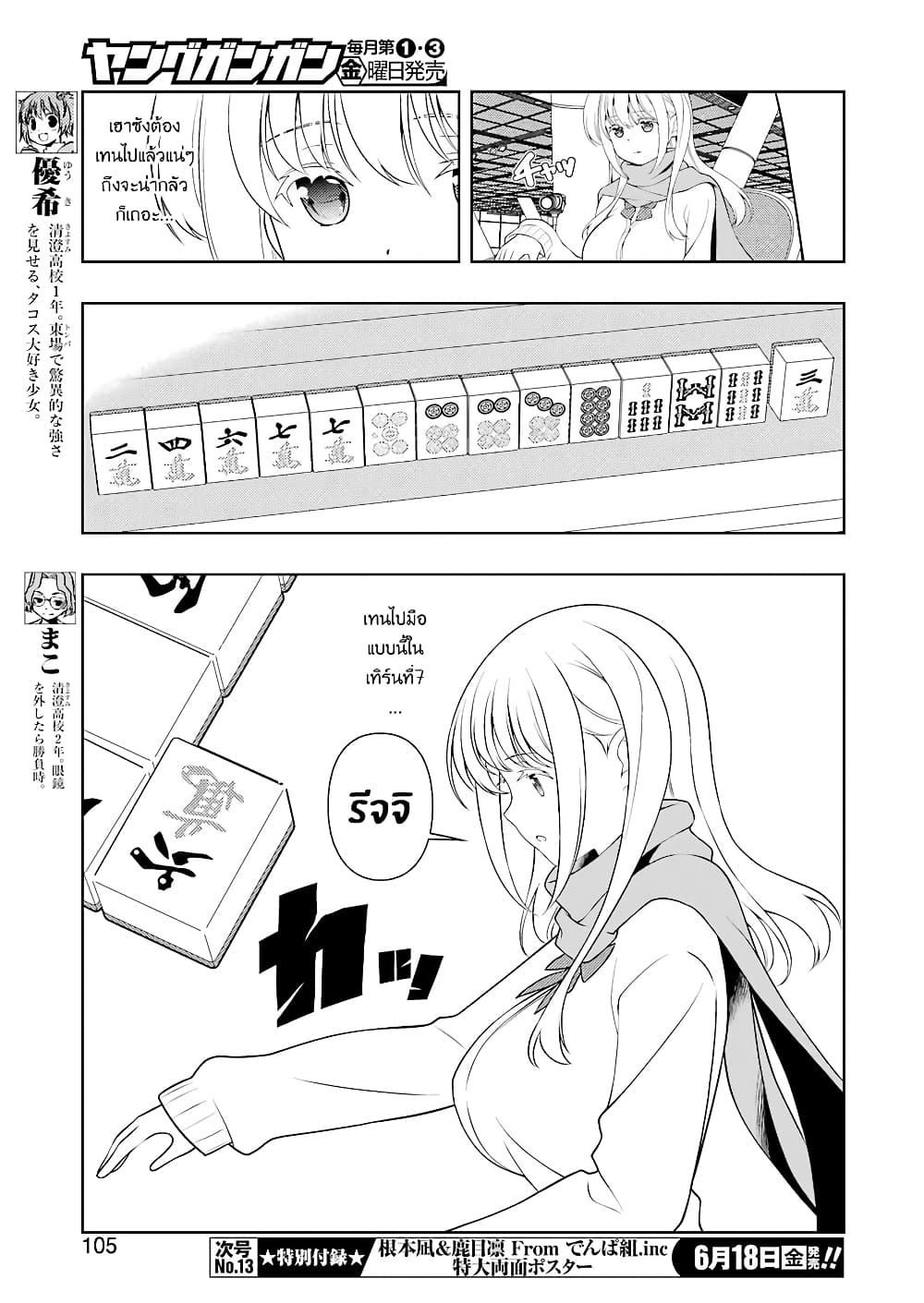 Saki page 6