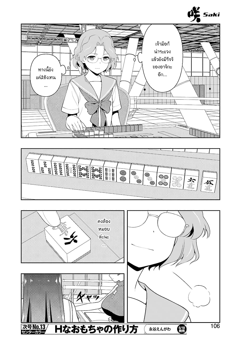 Saki page 7