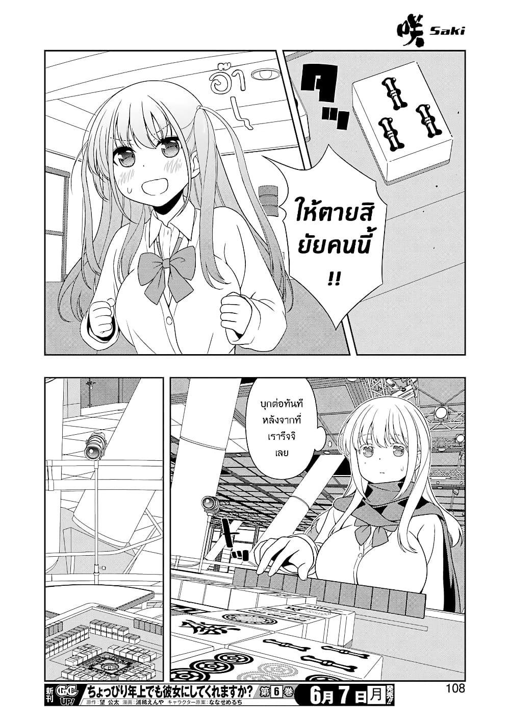 Saki page 9