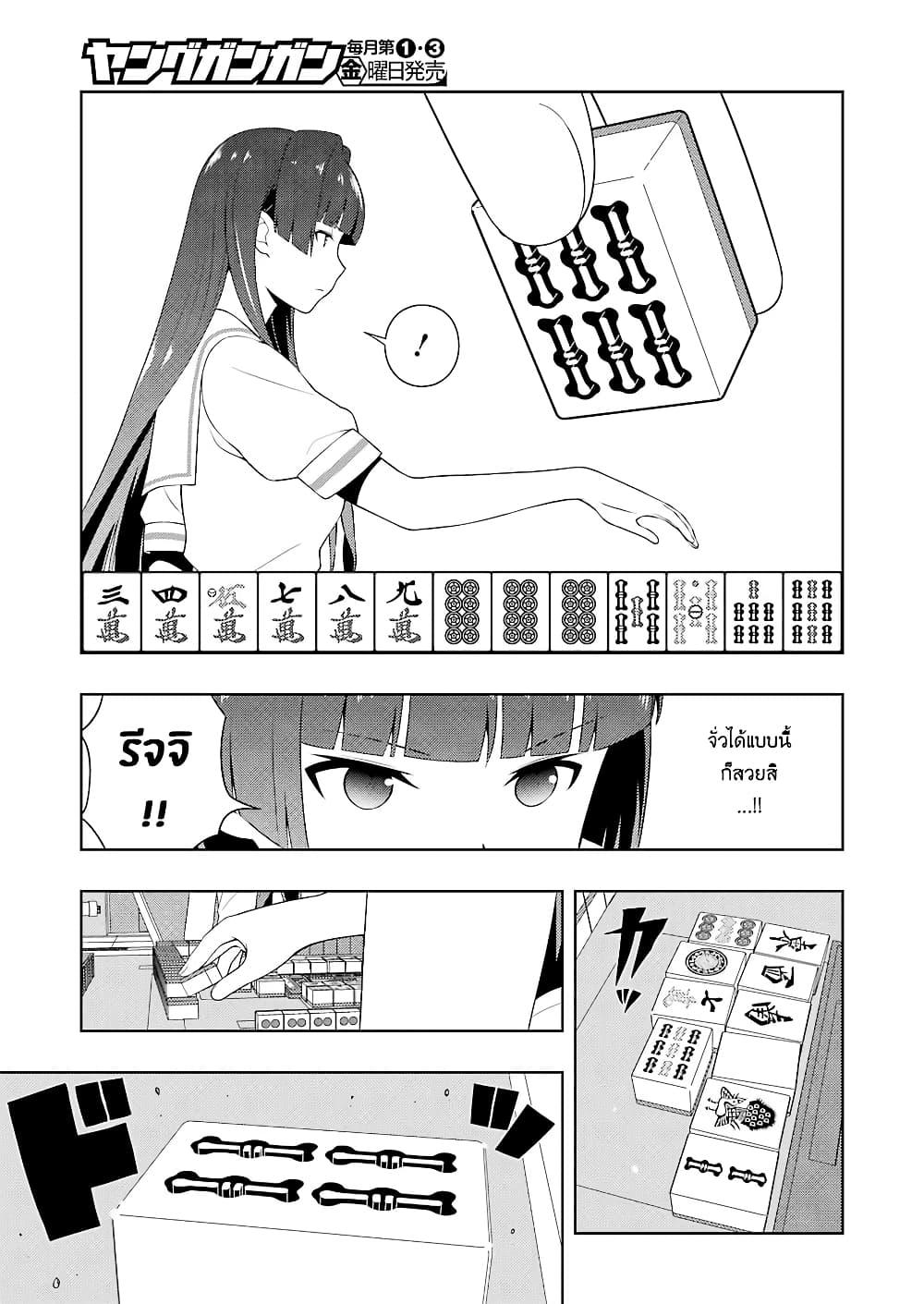 Saki page 10