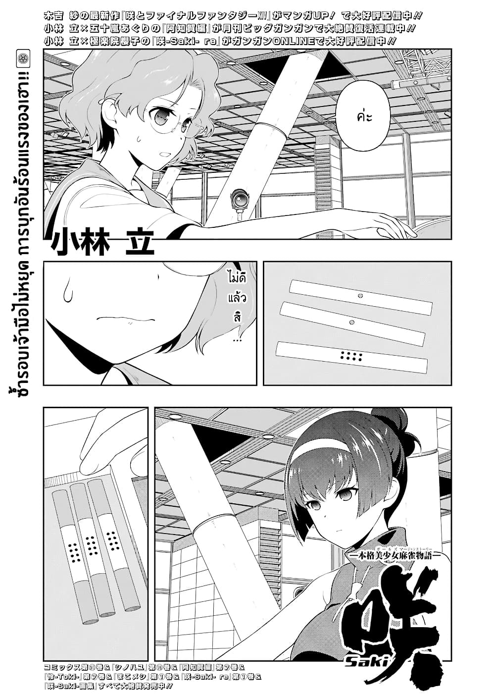 Saki page 1