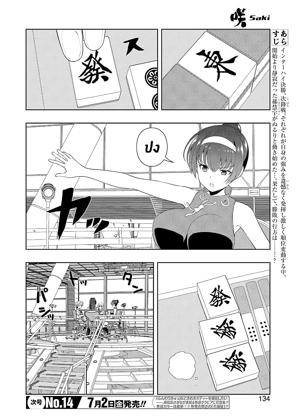 Saki page 3