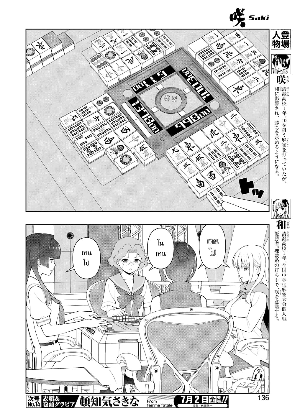Saki page 5