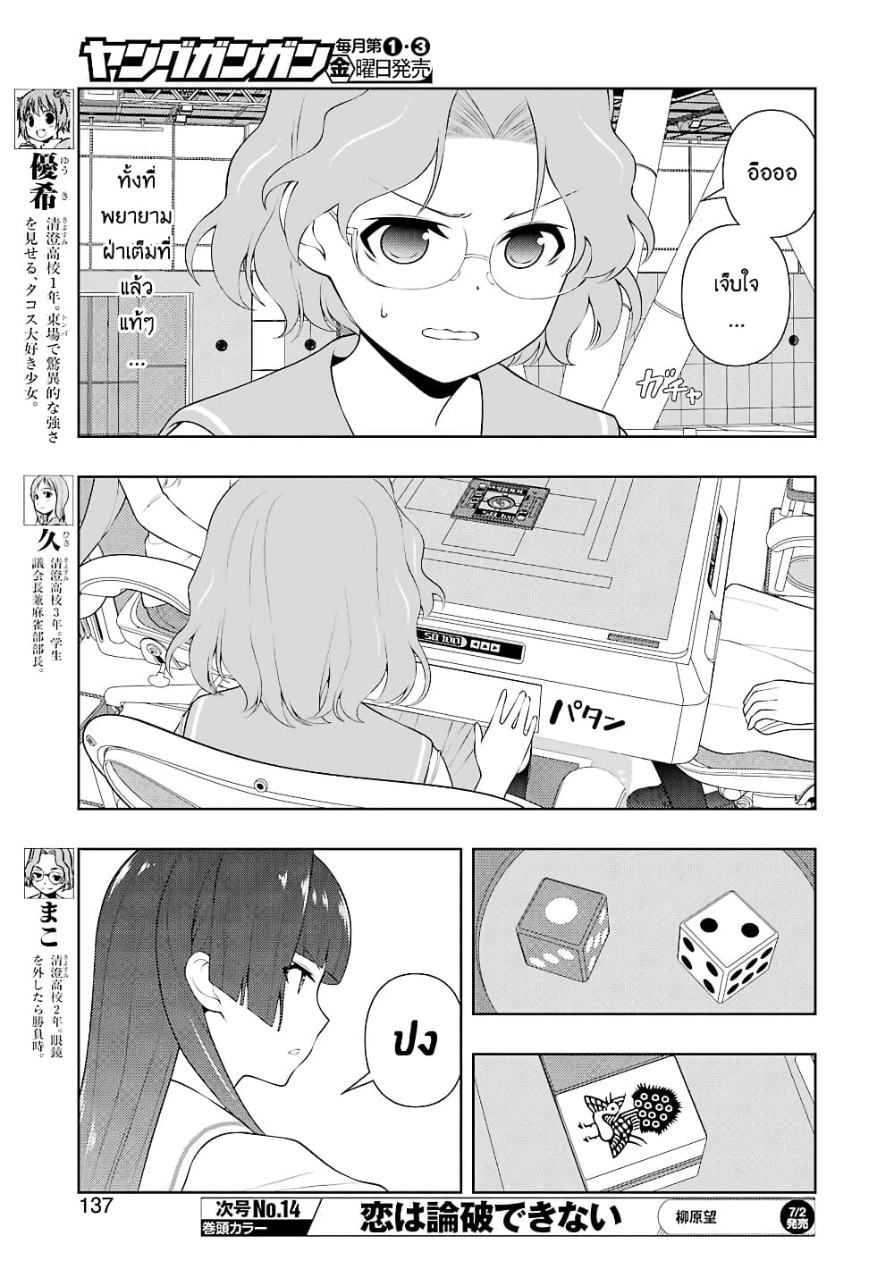 Saki page 6