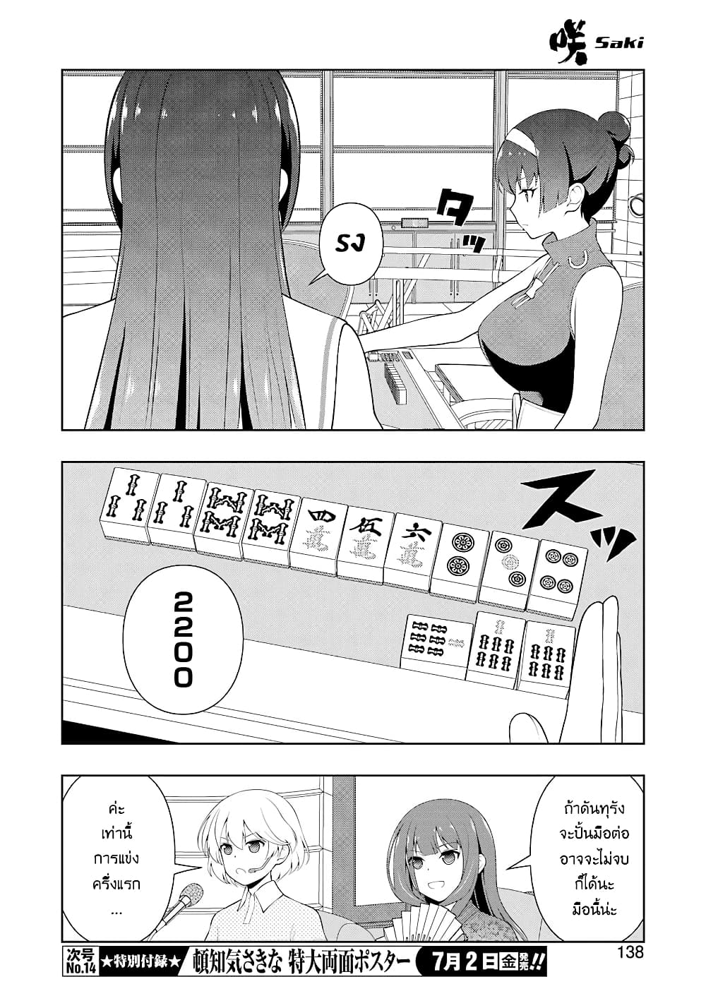 Saki page 7